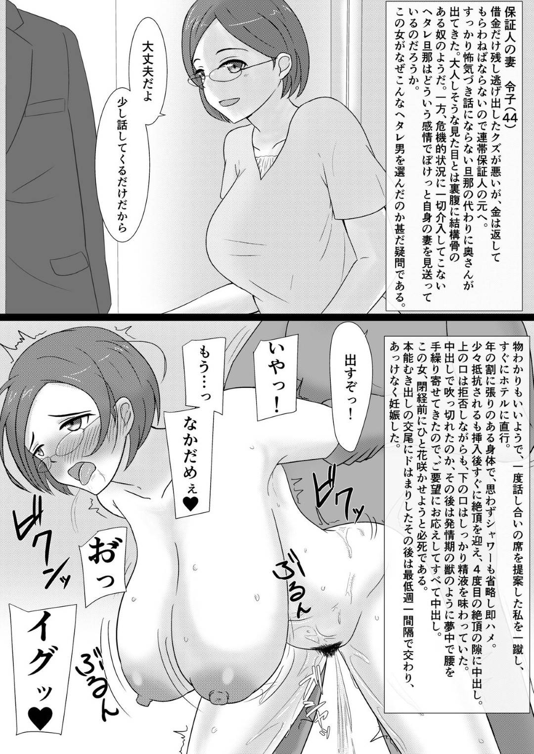 【エロ漫画】クズ男に騙されて犯される元ヤン妻、OLママ、セレブ妻たち。あらゆる女性達が生ハメ中出しレイプで淫乱アクメ堕ちさせられる