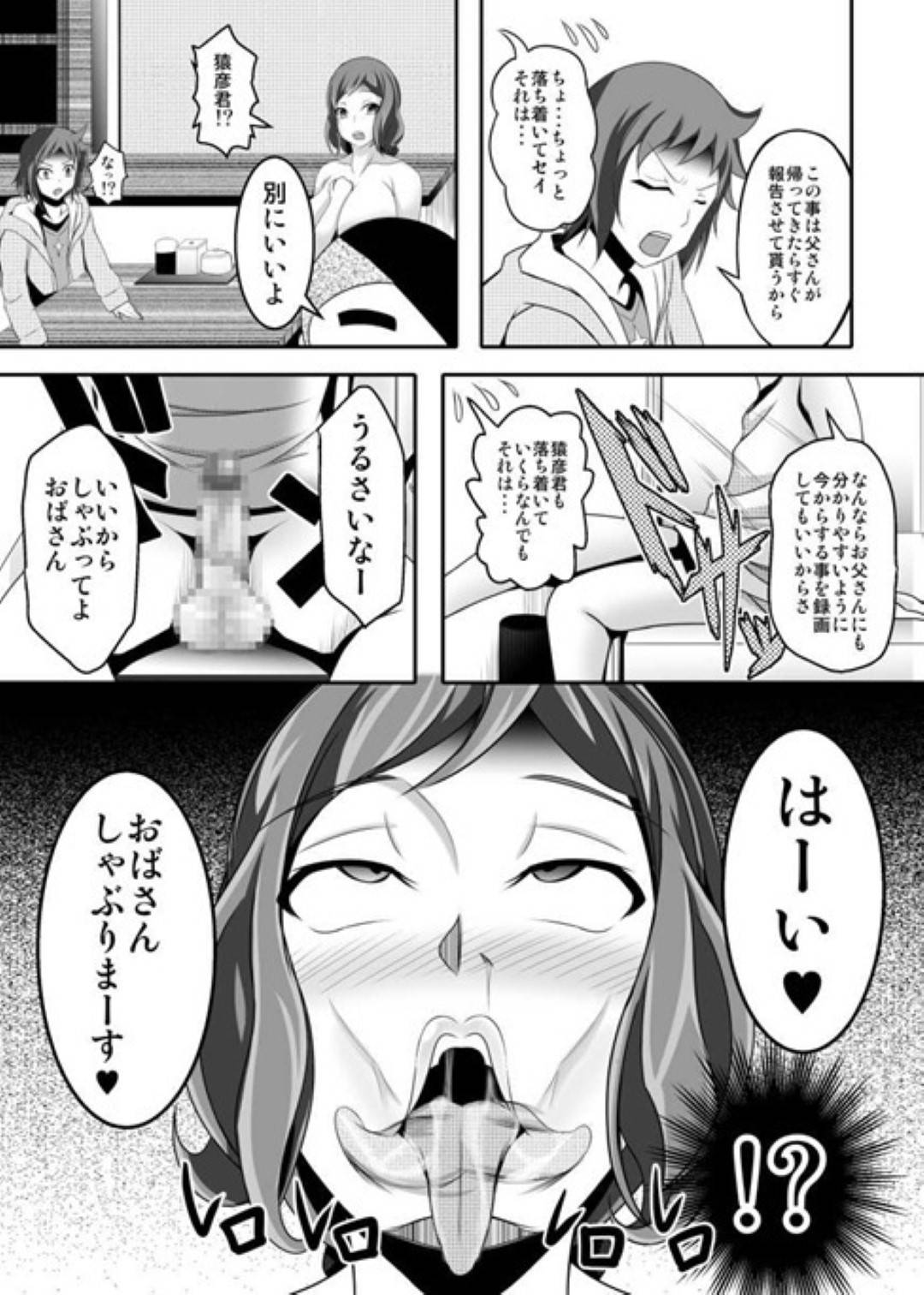 【エロ漫画】一緒に住むことになった謎の少年に犯される母親…息子の前でスケベ顔を晒し生ハメ調教中出しレイプで淫乱腹ボテ寝取られ堕ち【Bitch牧場：BUILD FI◯HTERS THE FACT】