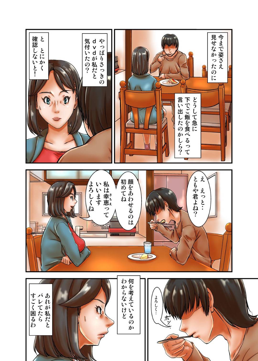 【エロ漫画】夫の連れ子である引き籠もりニートの息子がグラドル時代の自分のファンだったことがわかり誘惑する熟女継母…おっぱいを見せつけて迫り騎乗位で生ハメ逆レイプして精液を搾り取る【ほよよ堂：再婚相手の息子が私のグラビアアイドル時代のファンだったから・・つい】