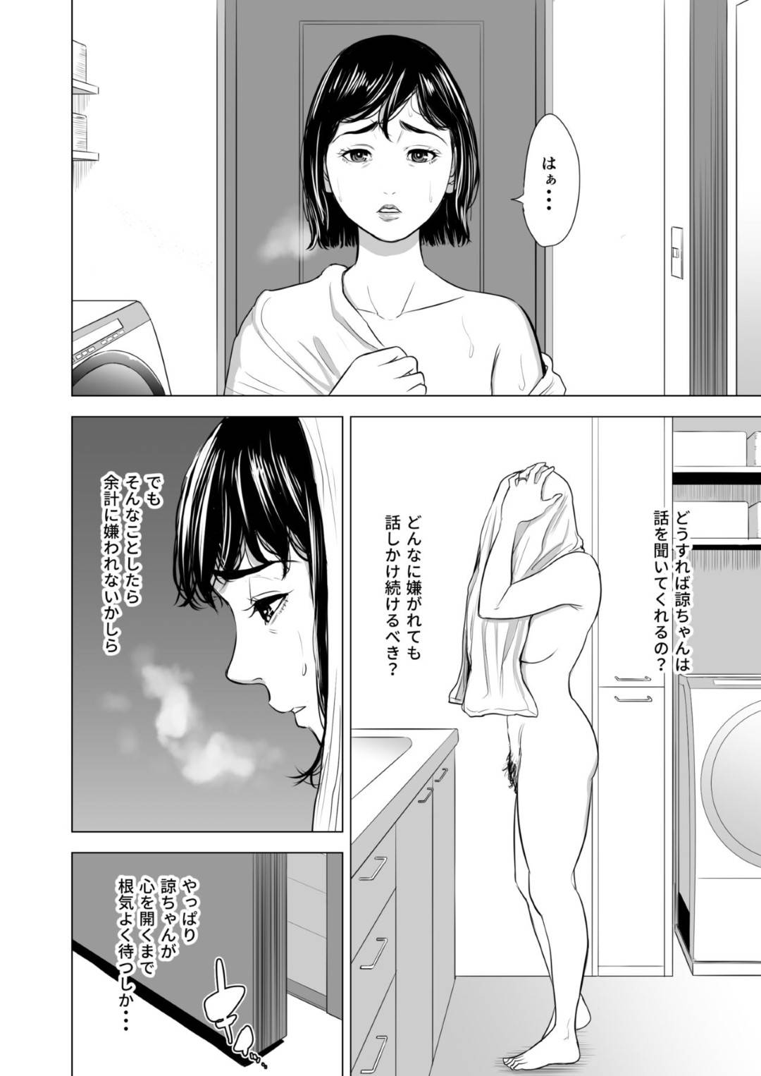 【エロ漫画】引き籠もりの反抗期オタクの息子に突然犯された母親…毎日陵辱レイプされ電マ責めされながら両穴犯され孕ませ淫乱快楽堕ちしてしまう【多摩豪：母のツトメ】