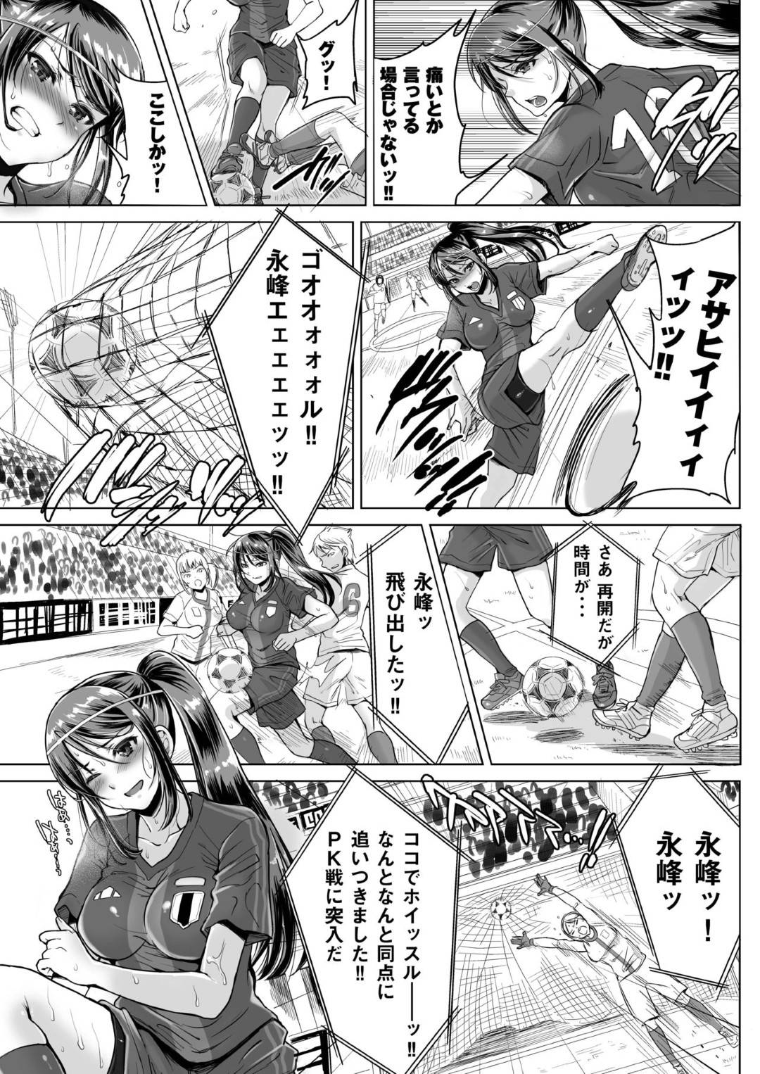 【エロ漫画】夫とともに夫婦でプロサッカー選手のアスリート妻…試合でレギュラーに入れない息子のために少年サッカーチームの監督にレイプされ生ハメ中出しセックスで寝取られアクメし性奴隷堕ち【あまやかん：アスリート母永峰青葉】