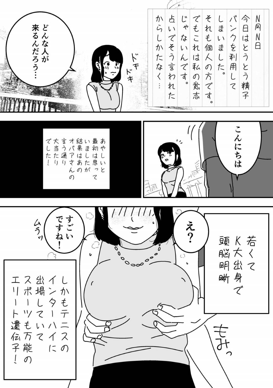 【エロ漫画】夫との妊活が上手く行かない人妻…SNSで精子を提供してくれるエリート男子たちと妊娠するまで浮気セックスしまくり淫乱快楽堕ち【よい子ブックス：妊活日誌】