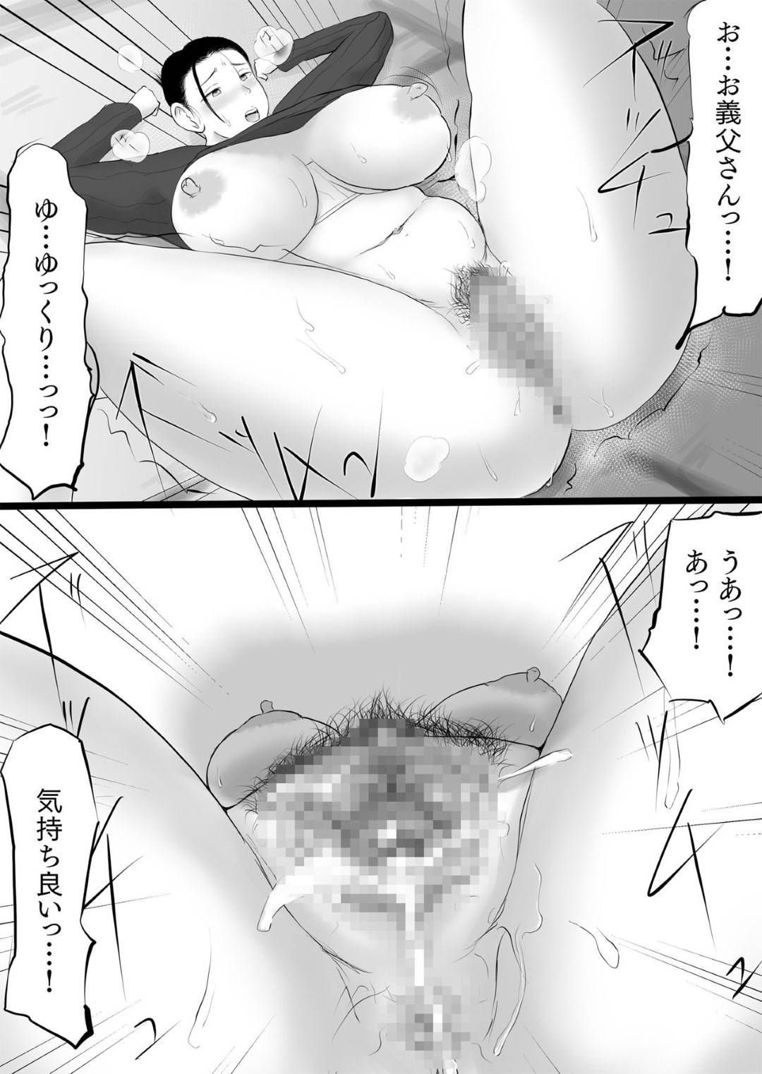 【エロ漫画】久々に孫に会いに来た義父にお金を貰う代わりに性処理を頼まれた爆乳母親…娘がおつかいに行く間に浮気セックスしてイッてしまう【スライスわかめ：即金で◯万だす。その代わりに…】