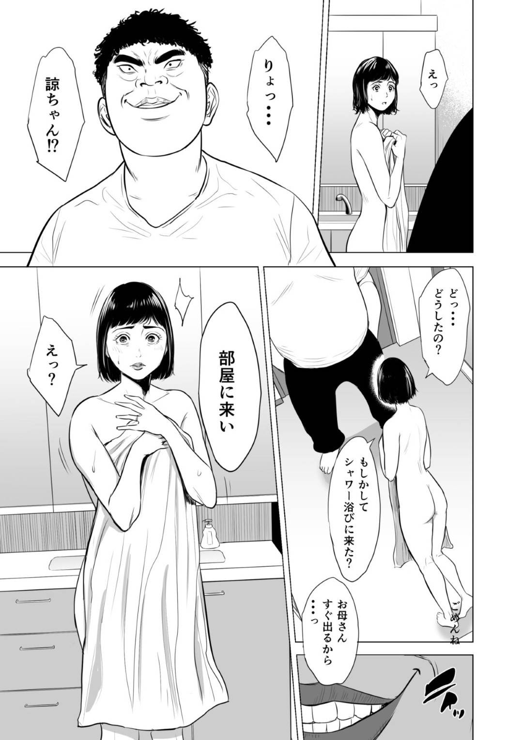 【エロ漫画】引き籠もりの反抗期オタクの息子に突然犯された母親…毎日陵辱レイプされ電マ責めされながら両穴犯され孕ませ淫乱快楽堕ちしてしまう【多摩豪：母のツトメ】