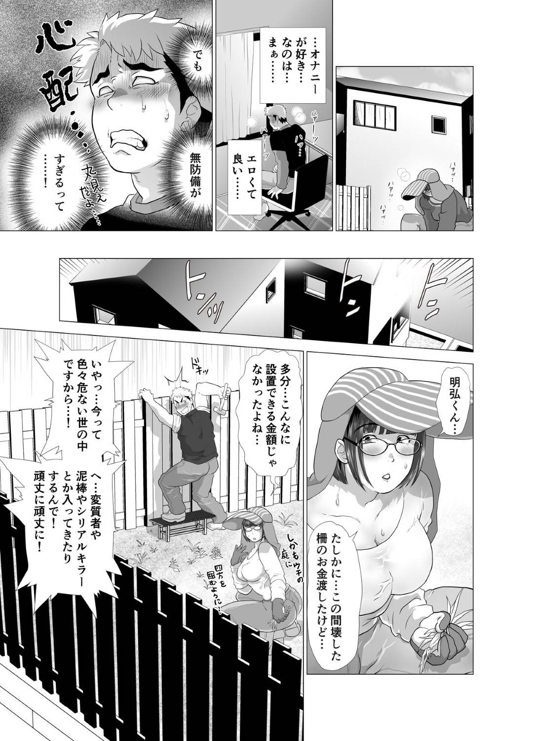 【エロ漫画】庭で家庭菜園中に電マオナニーする熟女人妻…隣の家の男子が心配し高い塀を作ると自らフェラしてイチャラブ生ハメ不倫セックスしてイキまくる【なめこの酒蒸し亭：若奥さまのアブない家庭菜園 ～種まきの季節～】