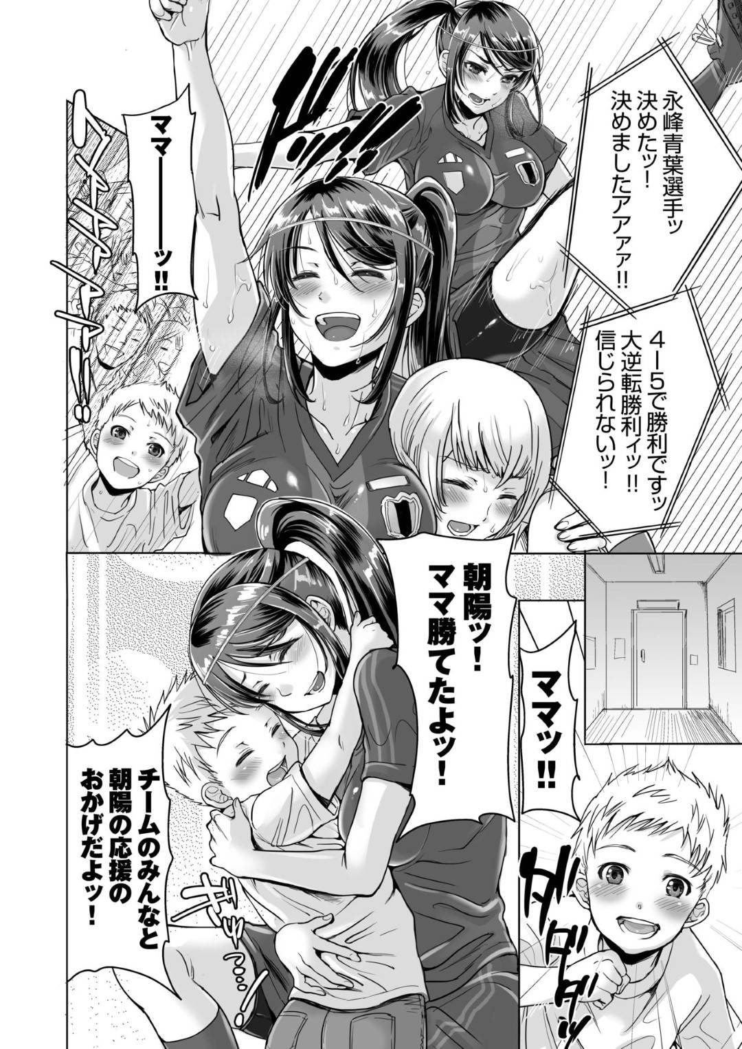 【エロ漫画】夫とともに夫婦でプロサッカー選手のアスリート妻…試合でレギュラーに入れない息子のために少年サッカーチームの監督にレイプされ生ハメ中出しセックスで寝取られアクメし性奴隷堕ち【あまやかん：アスリート母永峰青葉】