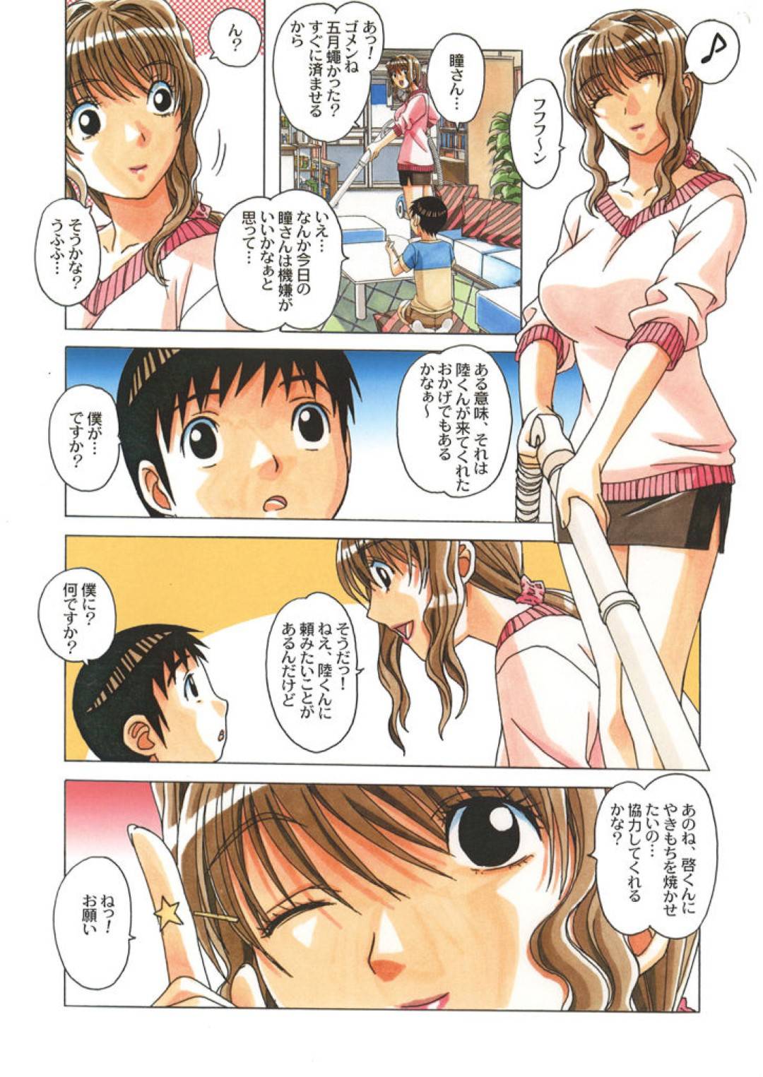 【エロ漫画】寝取らせ癖のある夫を勃起させるため預かっている夫の甥を誘惑する人妻…夫婦で共謀しセックスに甥を誘って筆下ろし３Pセックスでショタちんぽにイッてしまう【山田太郎(仮名)：タブー歪んだカンケイ】