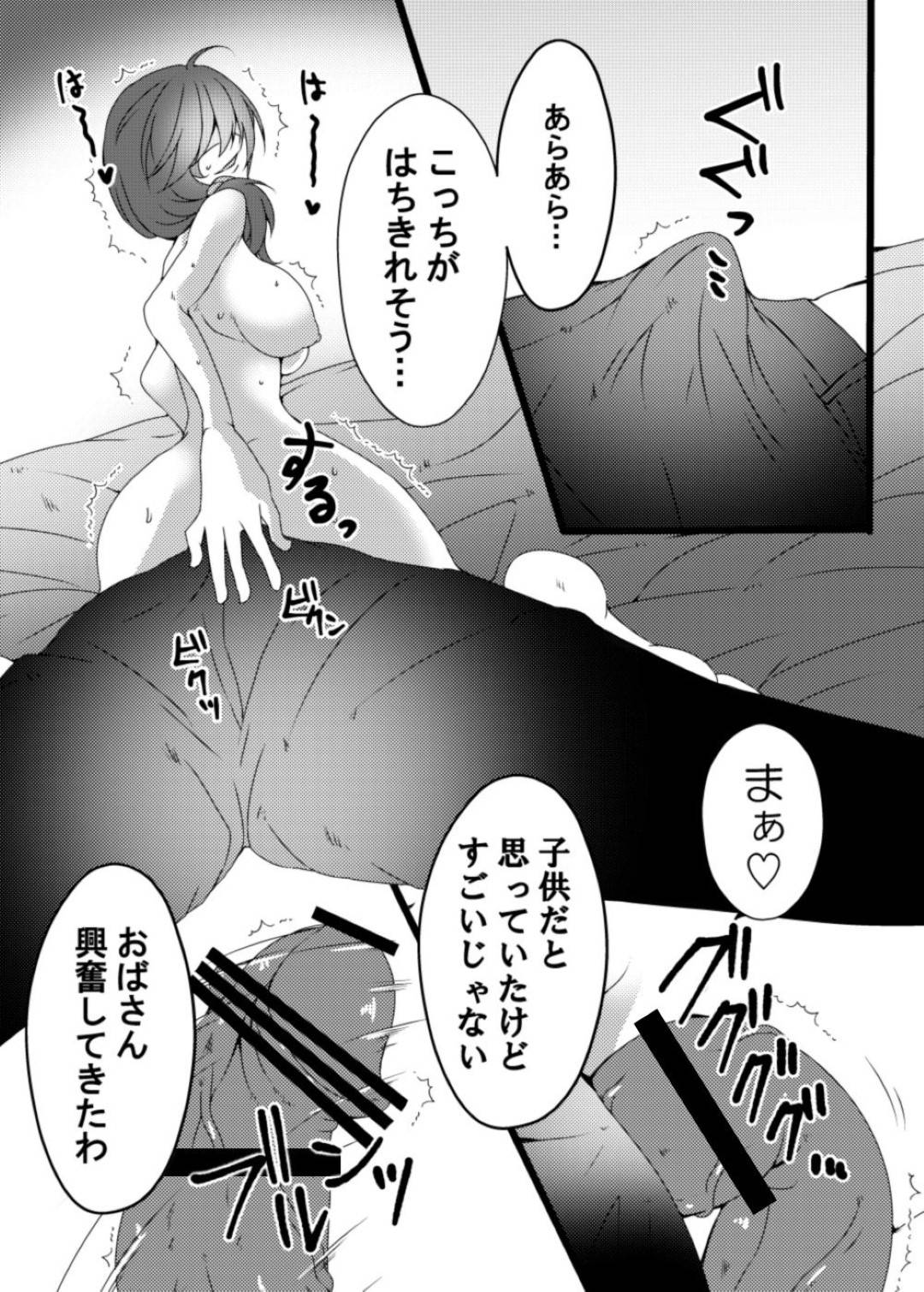 【エロ漫画】催眠アプリを使われ道ですれ違った少年に洗脳された美人熟女。自宅に連れ込み馬乗りになり逆レイプしちゃうと顔面騎乗位をさせ生ハメ濃厚セックスで大量ザーメンを中出しされてアクメ堕ち