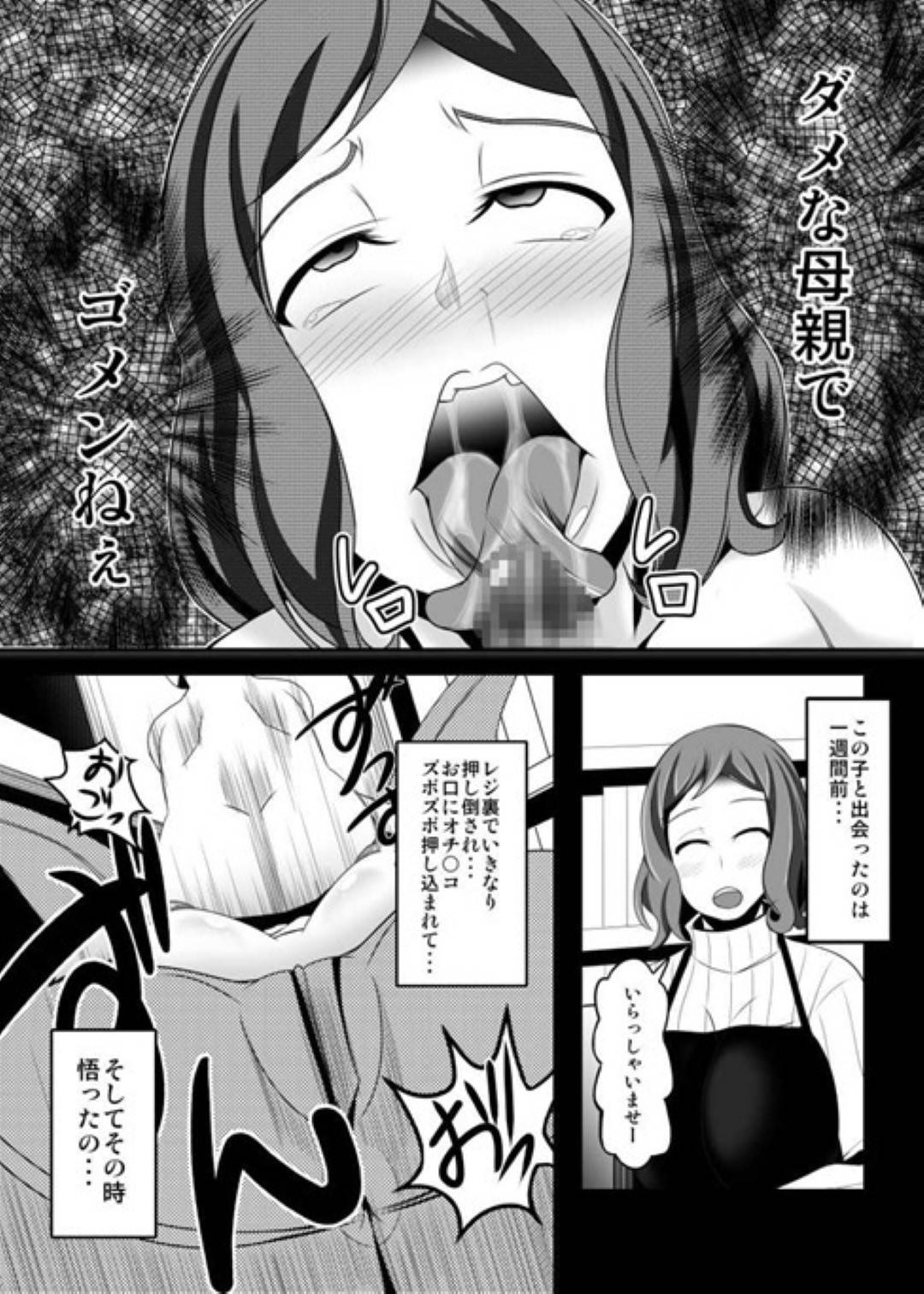 【エロ漫画】一緒に住むことになった謎の少年に犯される母親…息子の前でスケベ顔を晒し生ハメ調教中出しレイプで淫乱腹ボテ寝取られ堕ち【Bitch牧場：BUILD FI◯HTERS THE FACT】