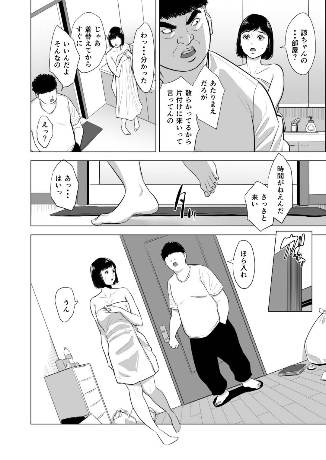 【エロ漫画】引き籠もりの反抗期オタクの息子に突然犯された母親…毎日陵辱レイプされ電マ責めされながら両穴犯され孕ませ淫乱快楽堕ちしてしまう【多摩豪：母のツトメ】