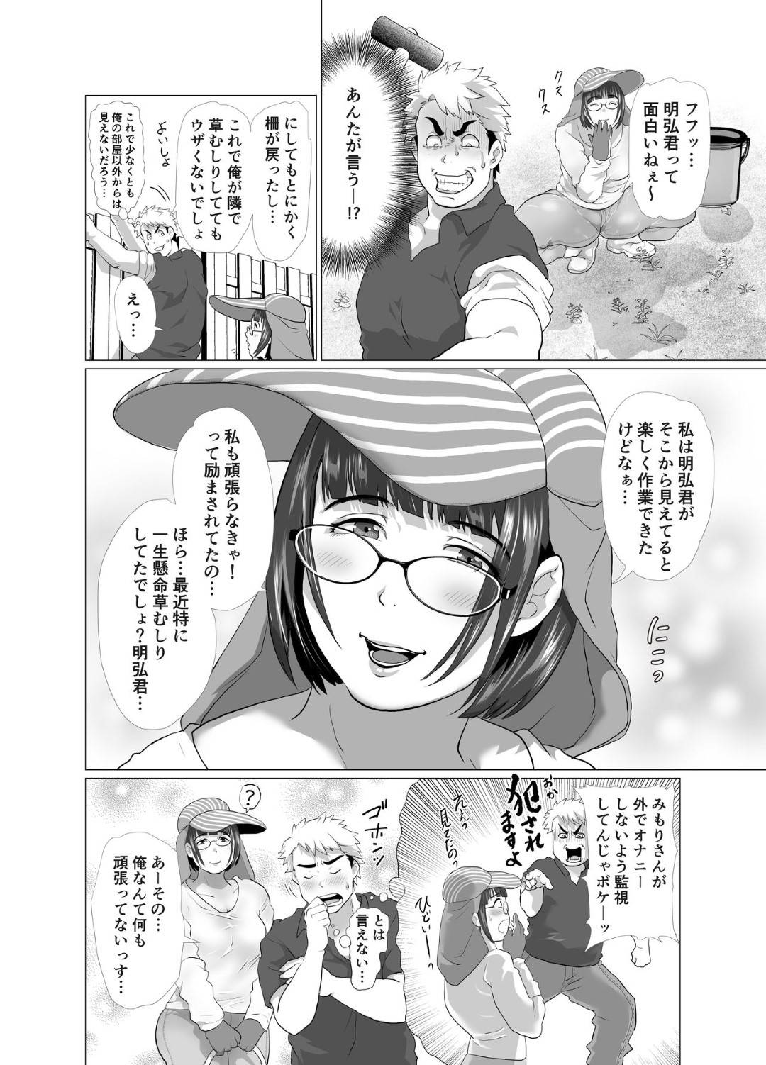 【エロ漫画】庭で家庭菜園中に電マオナニーする熟女人妻…隣の家の男子が心配し高い塀を作ると自らフェラしてイチャラブ生ハメ不倫セックスしてイキまくる【なめこの酒蒸し亭：若奥さまのアブない家庭菜園 ～種まきの季節～】