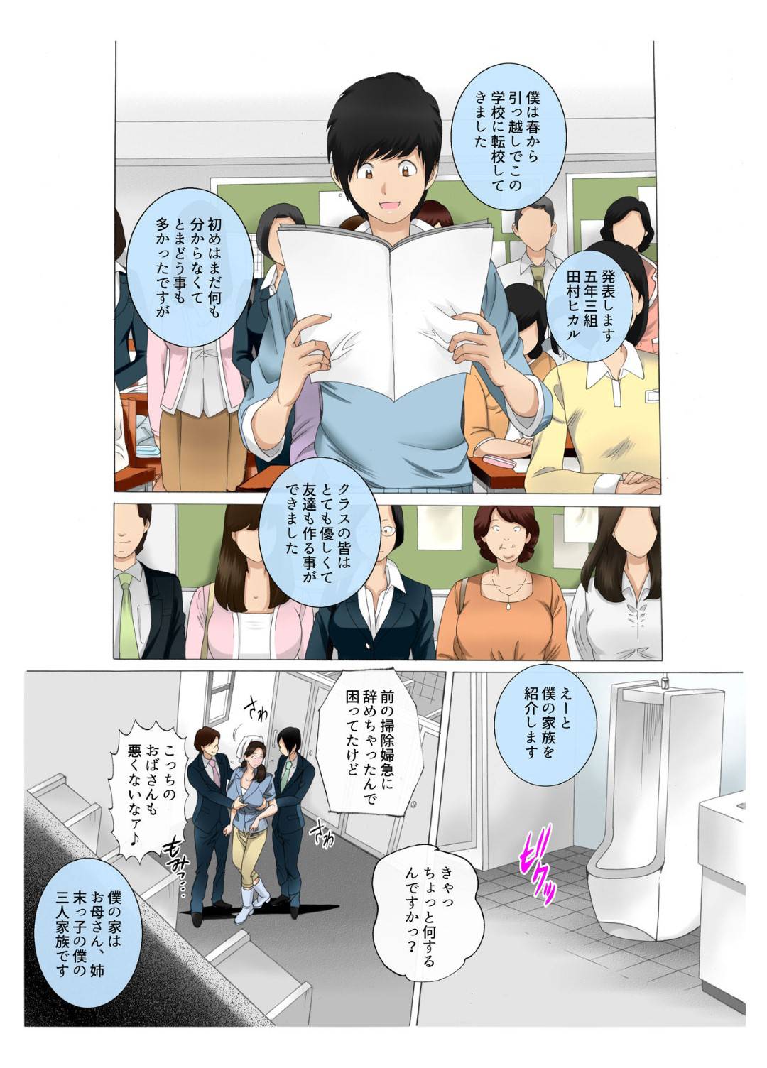 【エロ漫画】家計のために清掃員の仕事をする色気ムンムンな巨乳の人妻。会社の男たちにトイレでセクハラされてフェラ抜きしてしまう