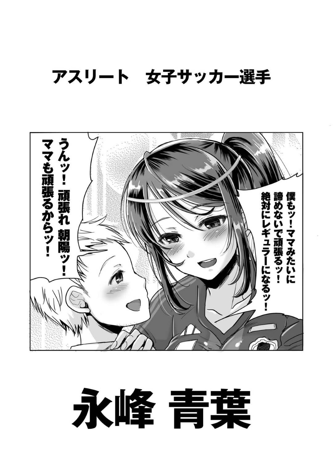【エロ漫画】夫とともに夫婦でプロサッカー選手のアスリート妻…試合でレギュラーに入れない息子のために少年サッカーチームの監督にレイプされ生ハメ中出しセックスで寝取られアクメし性奴隷堕ち【あまやかん：アスリート母永峰青葉】