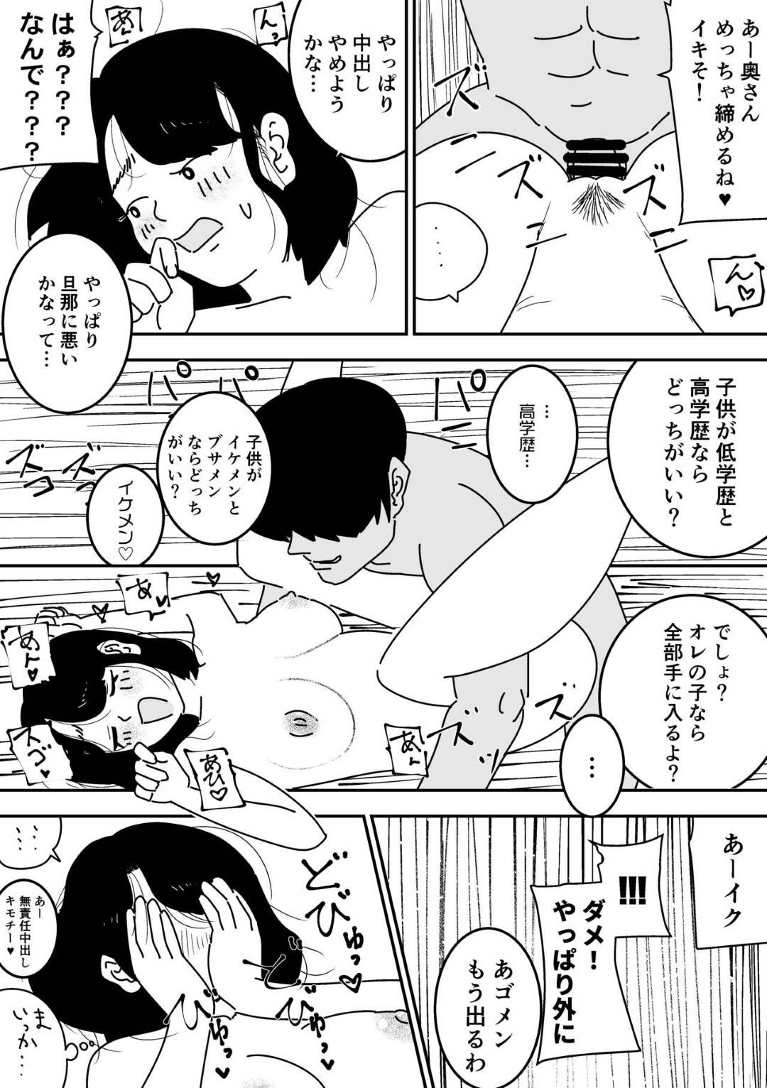 【エロ漫画】夫との妊活が上手く行かない人妻…SNSで精子を提供してくれるエリート男子たちと妊娠するまで浮気セックスしまくり淫乱快楽堕ち【よい子ブックス：妊活日誌】