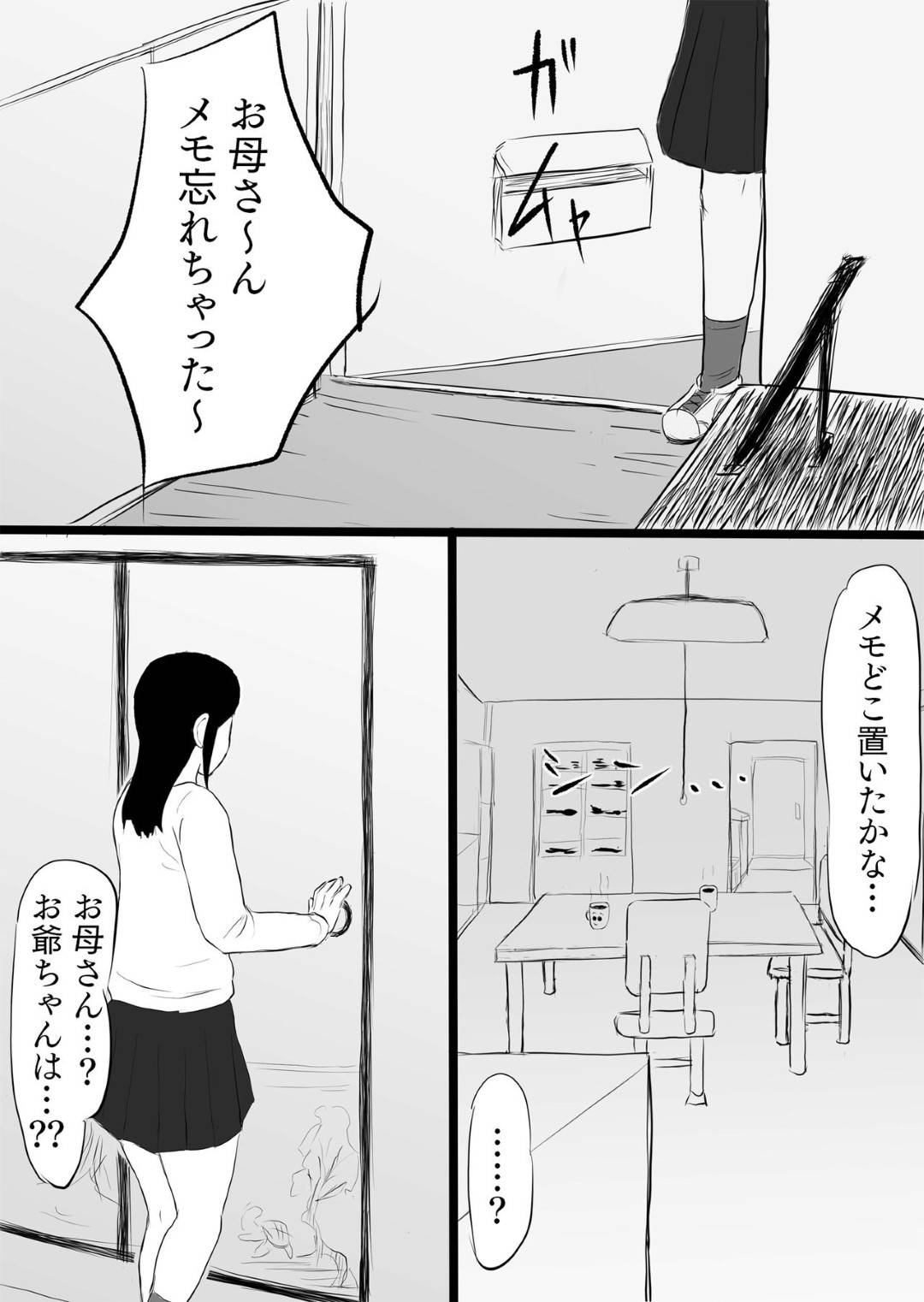 【エロ漫画】久々に孫に会いに来た義父にお金を貰う代わりに性処理を頼まれた爆乳母親…娘がおつかいに行く間に浮気セックスしてイッてしまう【スライスわかめ：即金で◯万だす。その代わりに…】