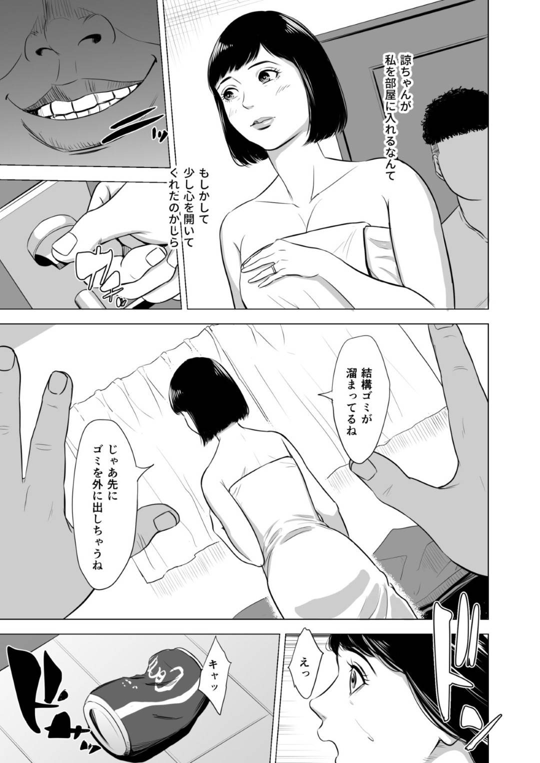 【エロ漫画】引き籠もりの反抗期オタクの息子に突然犯された母親…毎日陵辱レイプされ電マ責めされながら両穴犯され孕ませ淫乱快楽堕ちしてしまう【多摩豪：母のツトメ】