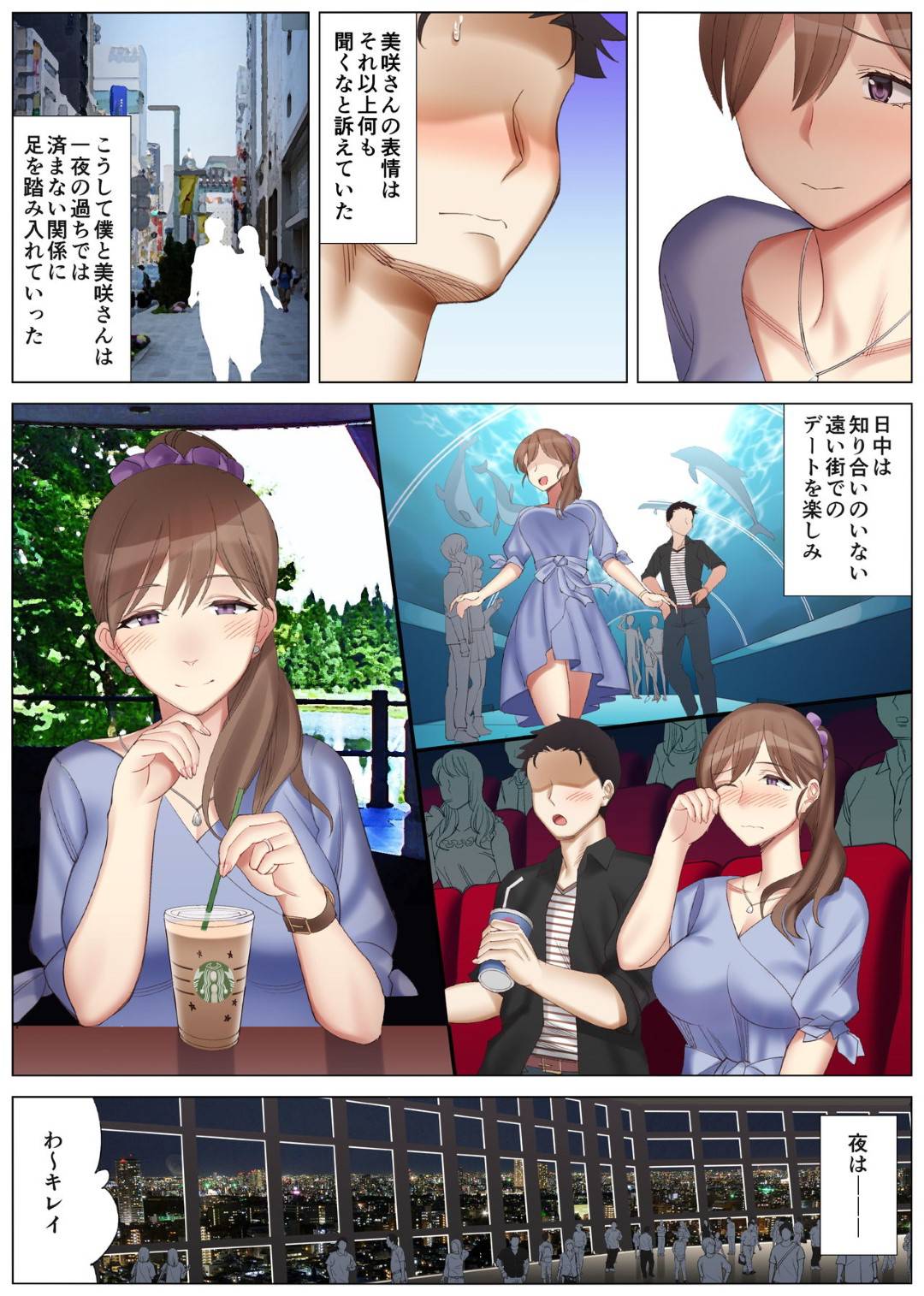 【エロ漫画】娘の彼氏と不倫する熟女美人母親…密会を繰り返しデート中にトイレでイチャラブ生ハメ中出しセックスしてイキまくる【北沢産業：僕と彼女のお母さんと真夏の夜の密会】