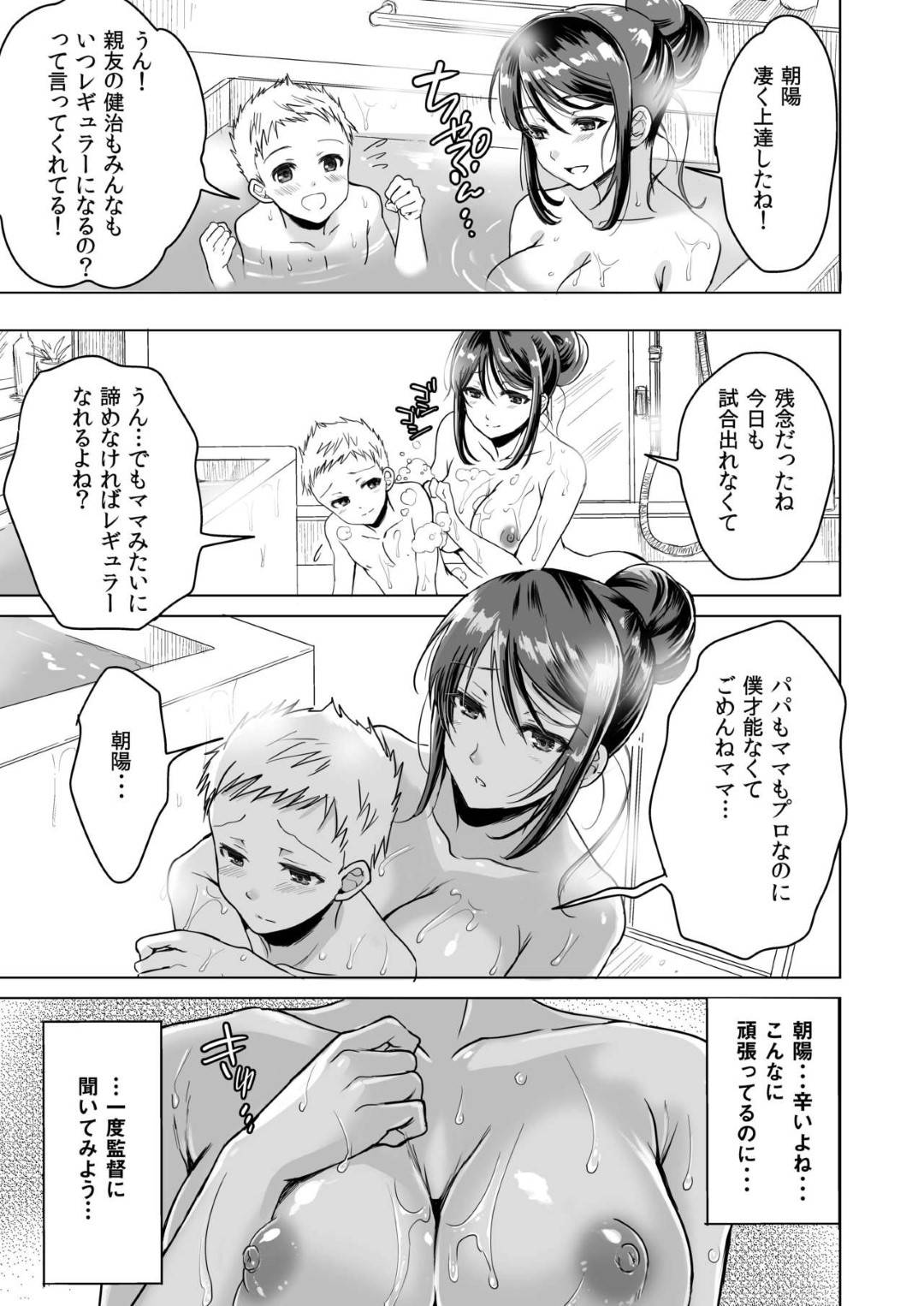 【エロ漫画】夫とともに夫婦でプロサッカー選手のアスリート妻…試合でレギュラーに入れない息子のために少年サッカーチームの監督にレイプされ生ハメ中出しセックスで寝取られアクメし性奴隷堕ち【あまやかん：アスリート母永峰青葉】