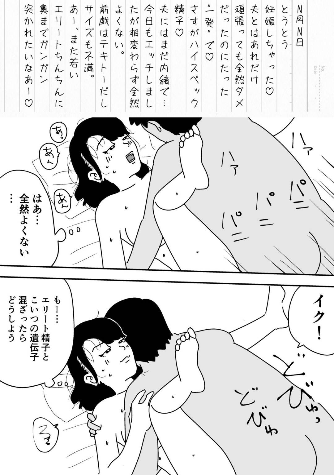 【エロ漫画】夫との妊活が上手く行かない人妻…SNSで精子を提供してくれるエリート男子たちと妊娠するまで浮気セックスしまくり淫乱快楽堕ち【よい子ブックス：妊活日誌】