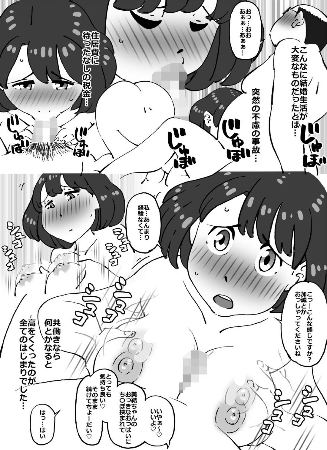 【エロ漫画】夫が入院して家賃を滞納し大家に身体を要求された爆乳人妻…クンニからの生ハメレイプされてイッてしまい毎日連続生ハメ中出しセックスして寝取られイキ【maple号：可愛くてデカ尻ボインちゃんなピチピチ妻を好き放題することに成功した中年デブハゲ大家さん】