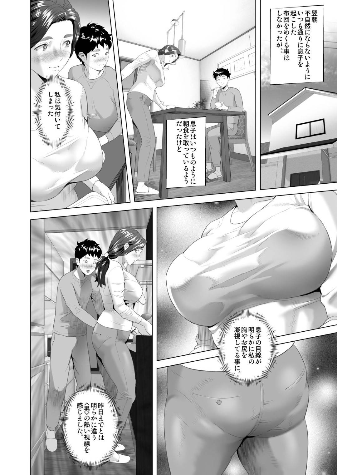 【エロ漫画】息子に欲情してバイブオナニーを見せつけ誘惑する熟女母親…寝ているふりをして夜這いを誘い生ハメされてザーメンをぶっかけられる【灰司：近女誘惑 息子を夜這いに誘う母 編】