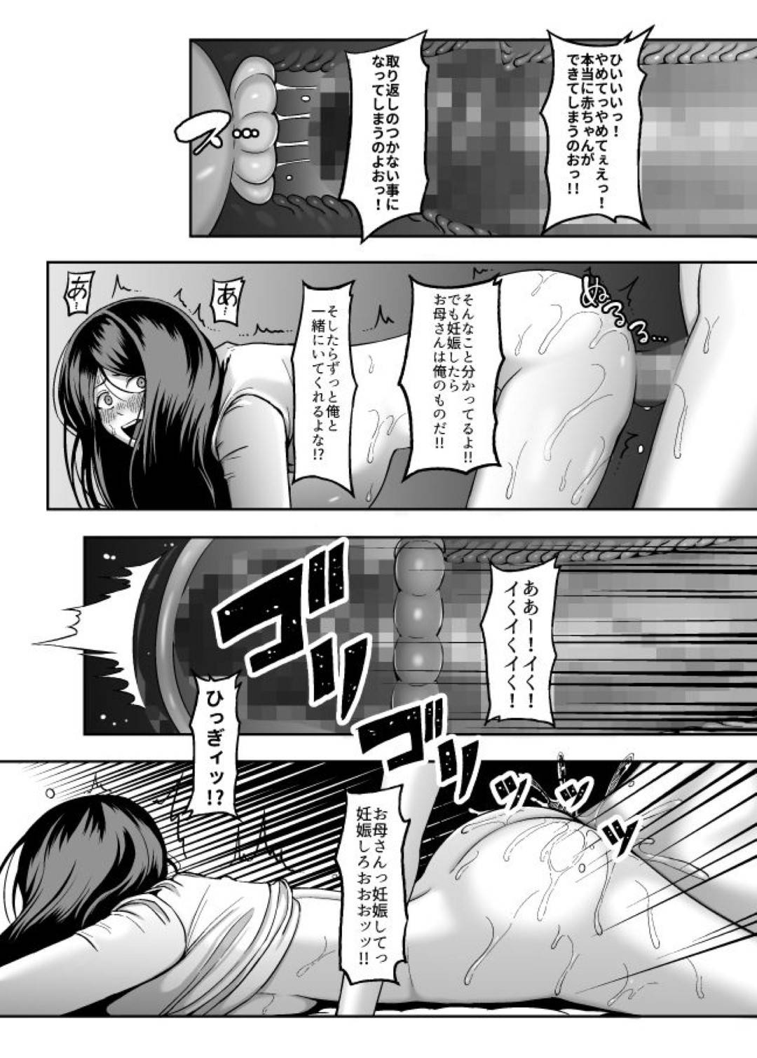 【エロ漫画】息子に夜這いされて犯される母親…乳首舐めされて感じまくり拒否出来ずに生ハメ中出しレイプされて性奴隷堕ち【GABUGABU：お母さん、もう一度妊娠して。】