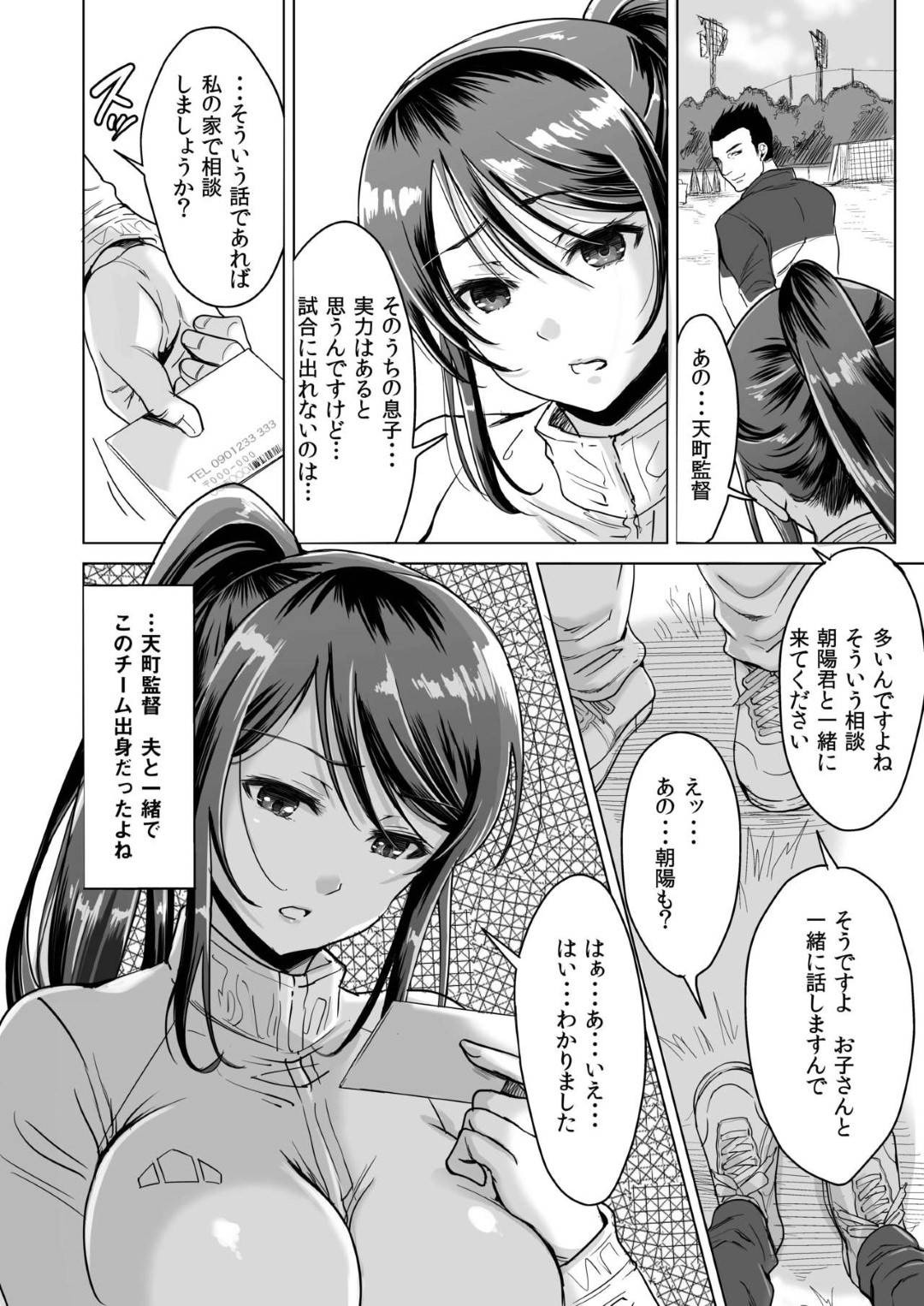 【エロ漫画】夫とともに夫婦でプロサッカー選手のアスリート妻…試合でレギュラーに入れない息子のために少年サッカーチームの監督にレイプされ生ハメ中出しセックスで寝取られアクメし性奴隷堕ち【あまやかん：アスリート母永峰青葉】