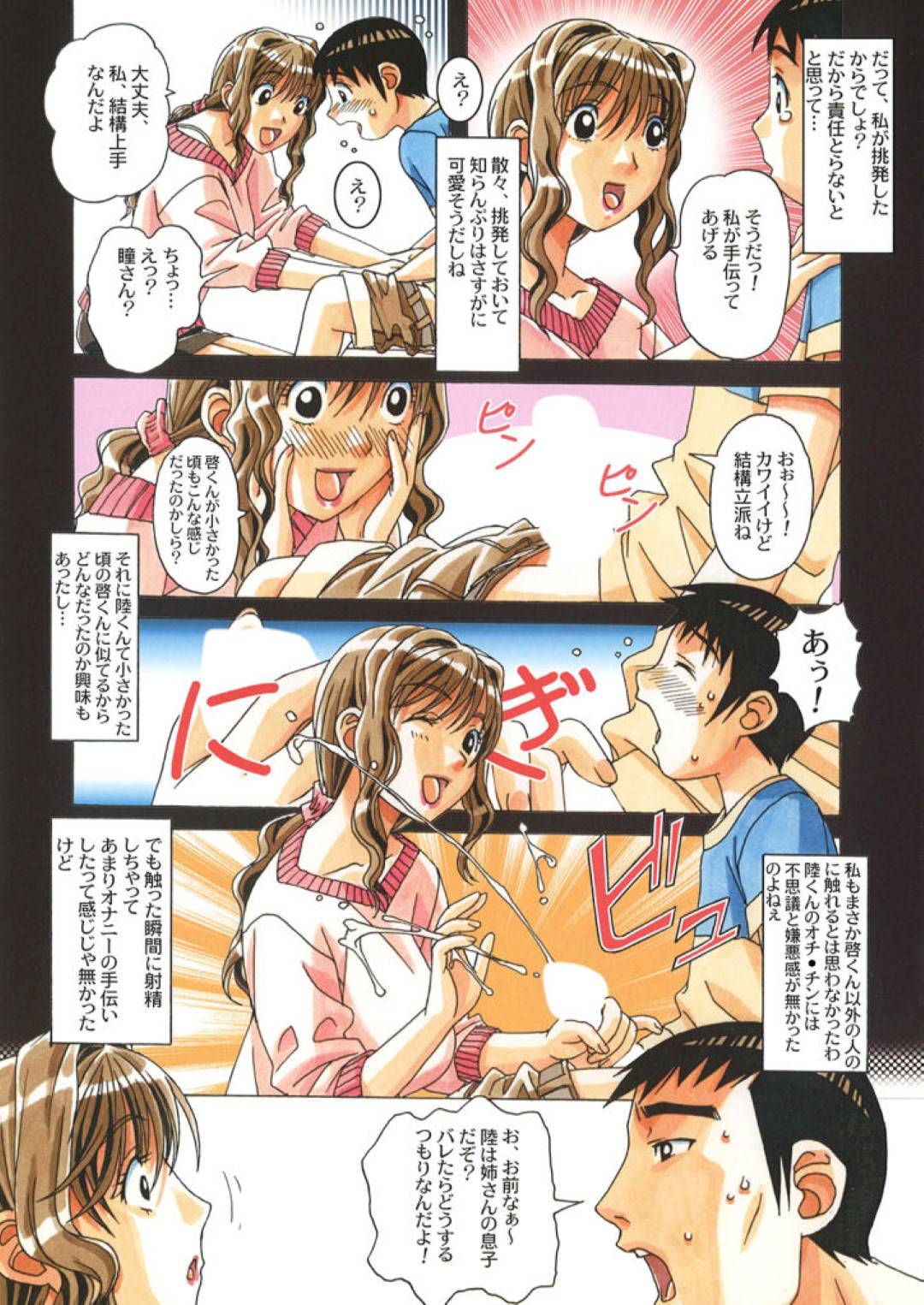 【エロ漫画】寝取らせ癖のある夫を勃起させるため預かっている夫の甥を誘惑する人妻…夫婦で共謀しセックスに甥を誘って筆下ろし３Pセックスでショタちんぽにイッてしまう【山田太郎(仮名)：タブー歪んだカンケイ】