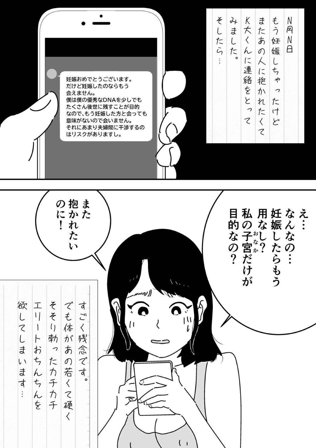 【エロ漫画】夫との妊活が上手く行かない人妻…SNSで精子を提供してくれるエリート男子たちと妊娠するまで浮気セックスしまくり淫乱快楽堕ち【よい子ブックス：妊活日誌】