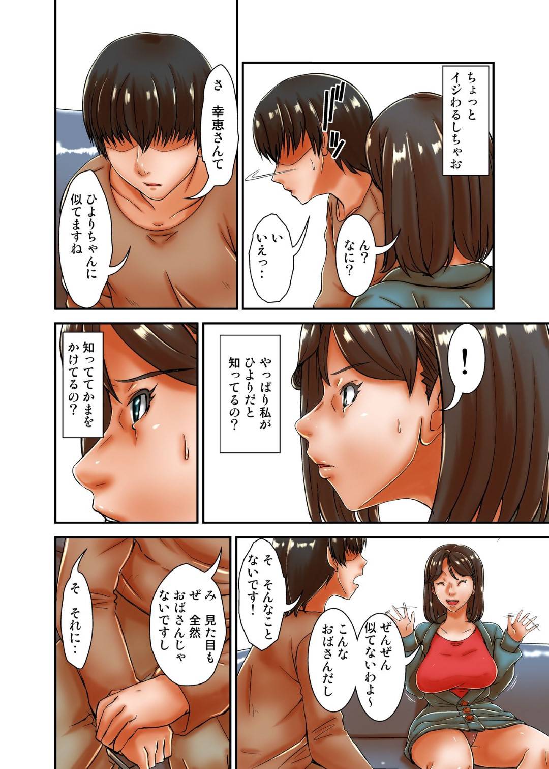 【エロ漫画】夫の連れ子である引き籠もりニートの息子がグラドル時代の自分のファンだったことがわかり誘惑する熟女継母…おっぱいを見せつけて迫り騎乗位で生ハメ逆レイプして精液を搾り取る【ほよよ堂：再婚相手の息子が私のグラビアアイドル時代のファンだったから・・つい】