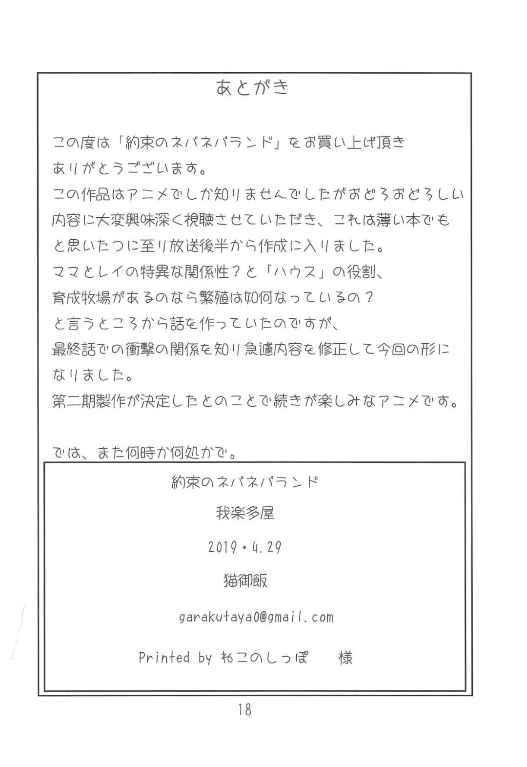 【エロ漫画】孤児院のショタ男子に大人の女を教えてほしいと頼まれエロ下着を披露するママ…手コキフェラでヌイた後生ハメ筆下ろしセックスして童貞を奪う【ねこごはん：約束のネバネバランド】