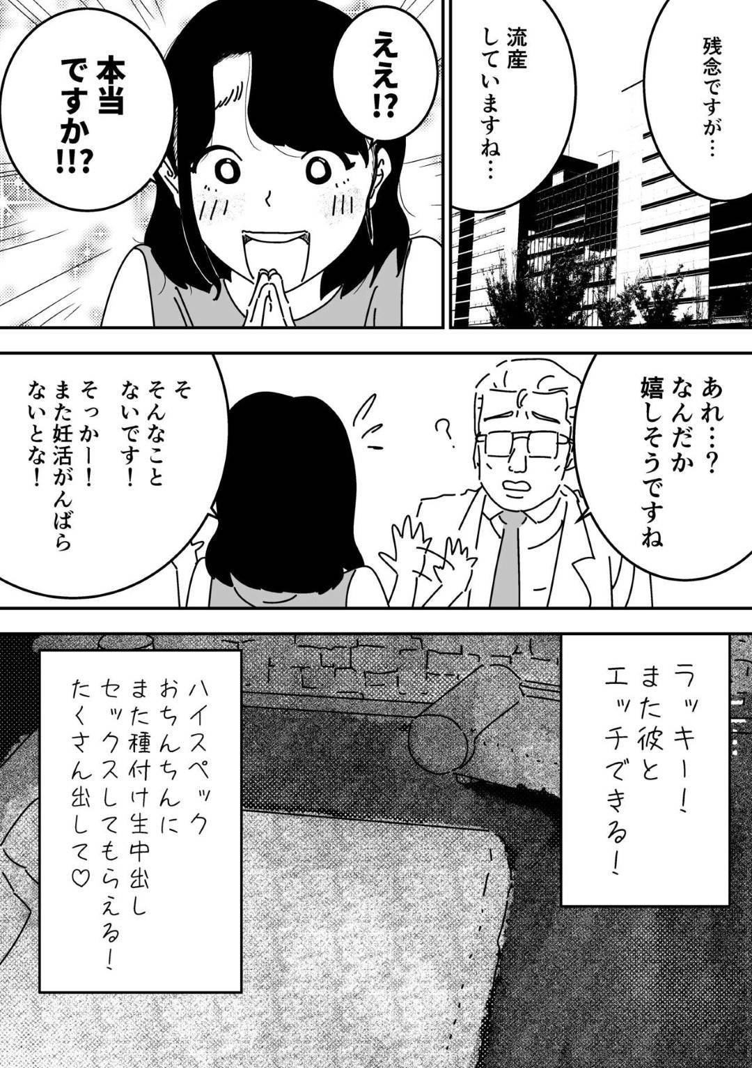 【エロ漫画】夫との妊活が上手く行かない人妻…SNSで精子を提供してくれるエリート男子たちと妊娠するまで浮気セックスしまくり淫乱快楽堕ち【よい子ブックス：妊活日誌】