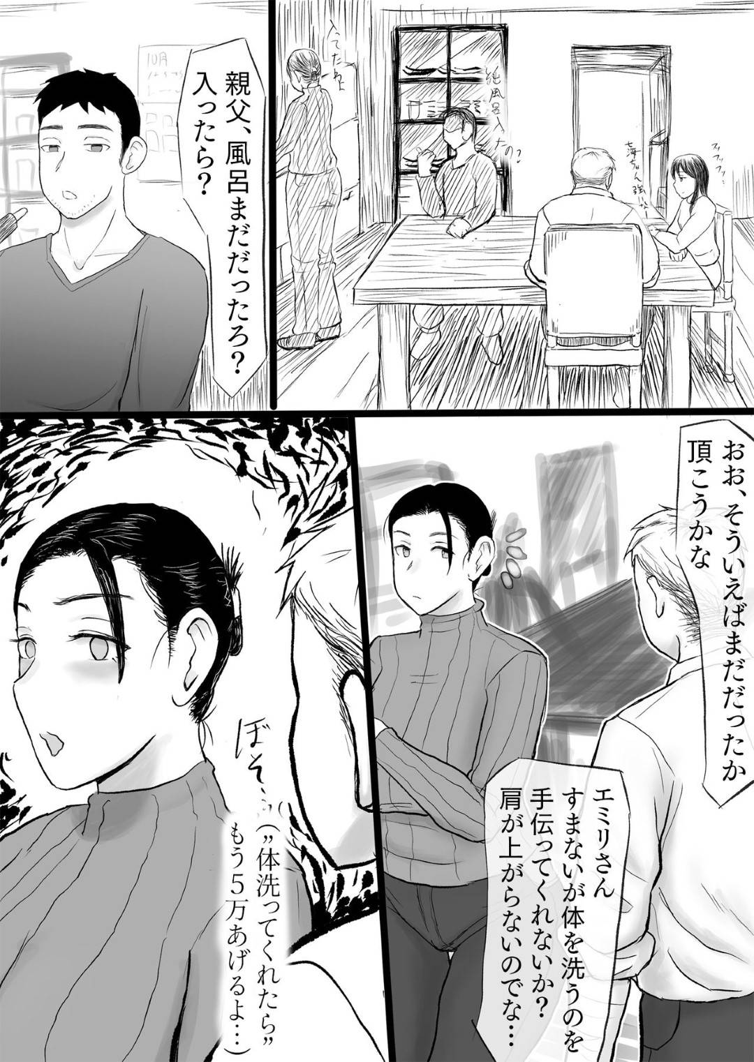 【エロ漫画】久々に孫に会いに来た義父にお金を貰う代わりに性処理を頼まれた爆乳母親…娘がおつかいに行く間に浮気セックスしてイッてしまう【スライスわかめ：即金で◯万だす。その代わりに…】