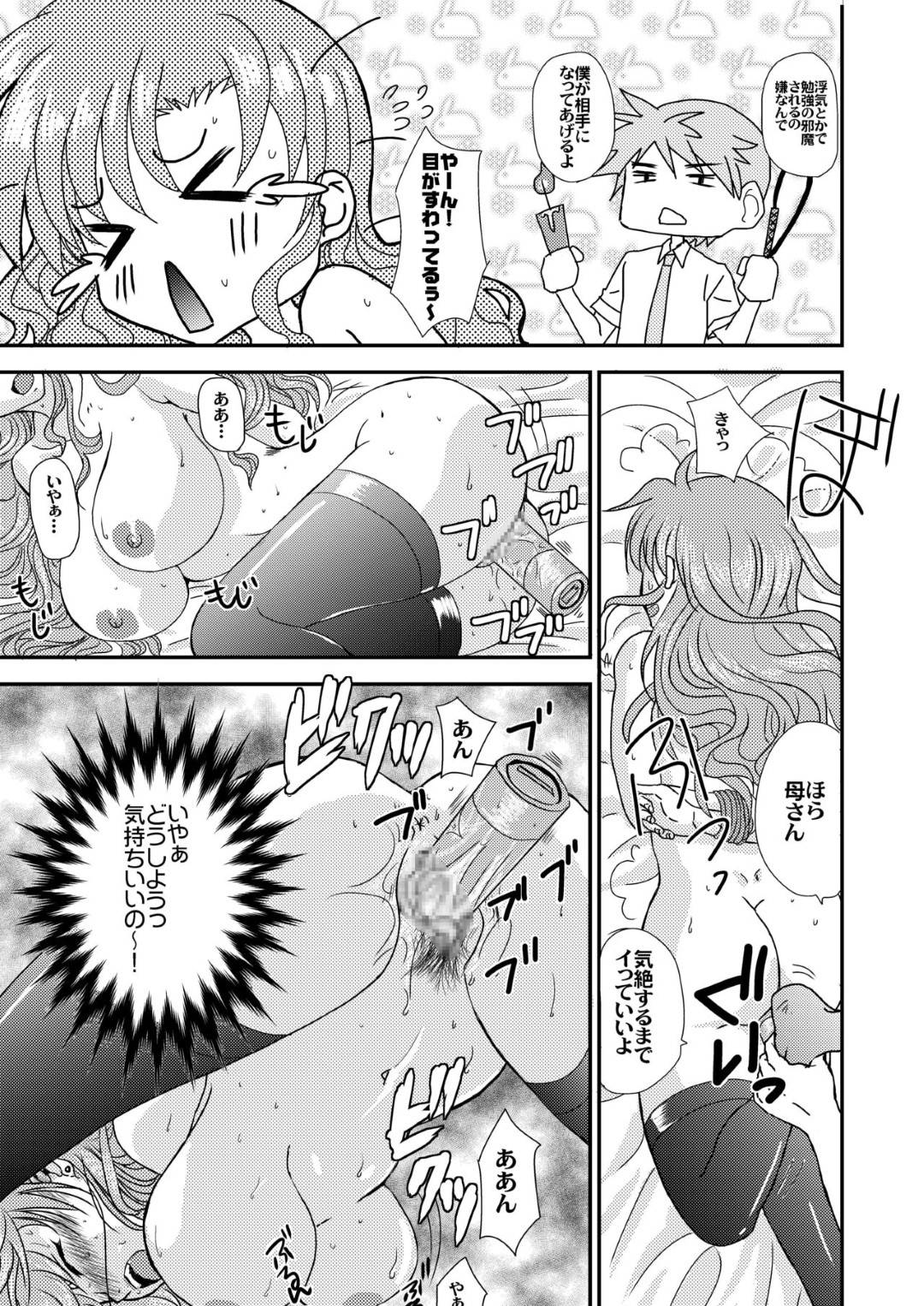 【エロ漫画】夫の連れ子のショタをお風呂で誘惑する痴女ママ…おっぱいを吸わせて生ハメ筆下ろしセックスして息子精子を搾り取る【スタジオパル：お母さんといっしょ】