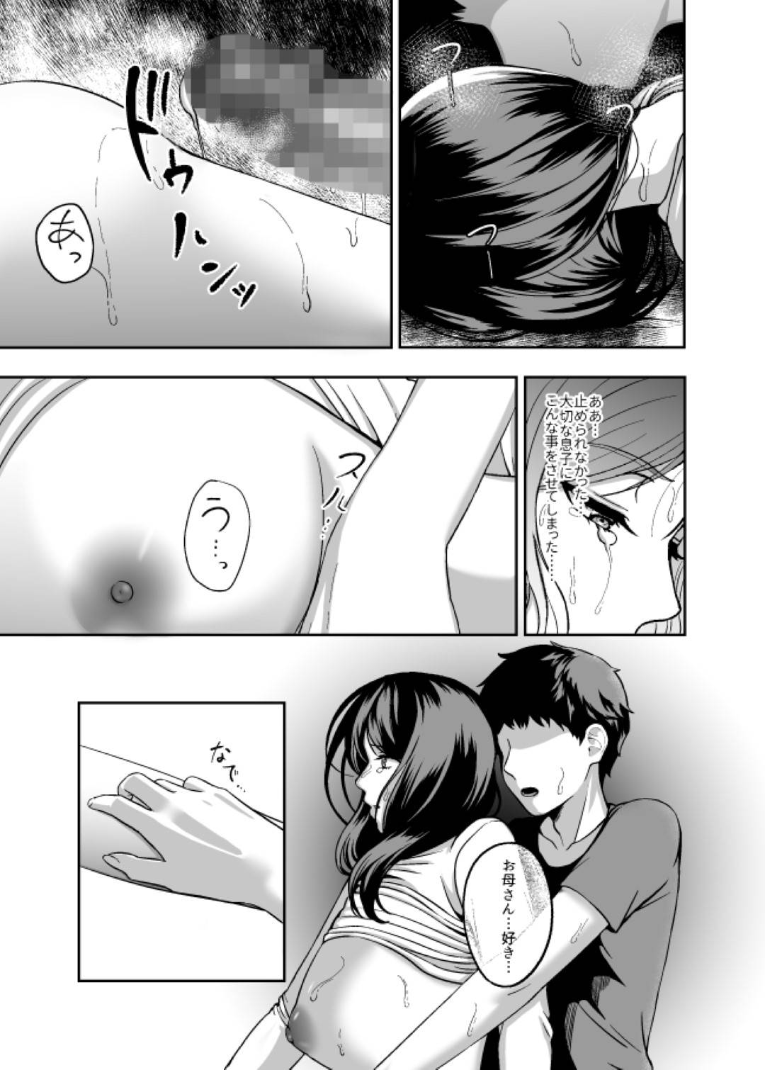 【エロ漫画】息子に夜這いされて犯される母親…乳首舐めされて感じまくり拒否出来ずに生ハメ中出しレイプされて性奴隷堕ち【GABUGABU：お母さん、もう一度妊娠して。】