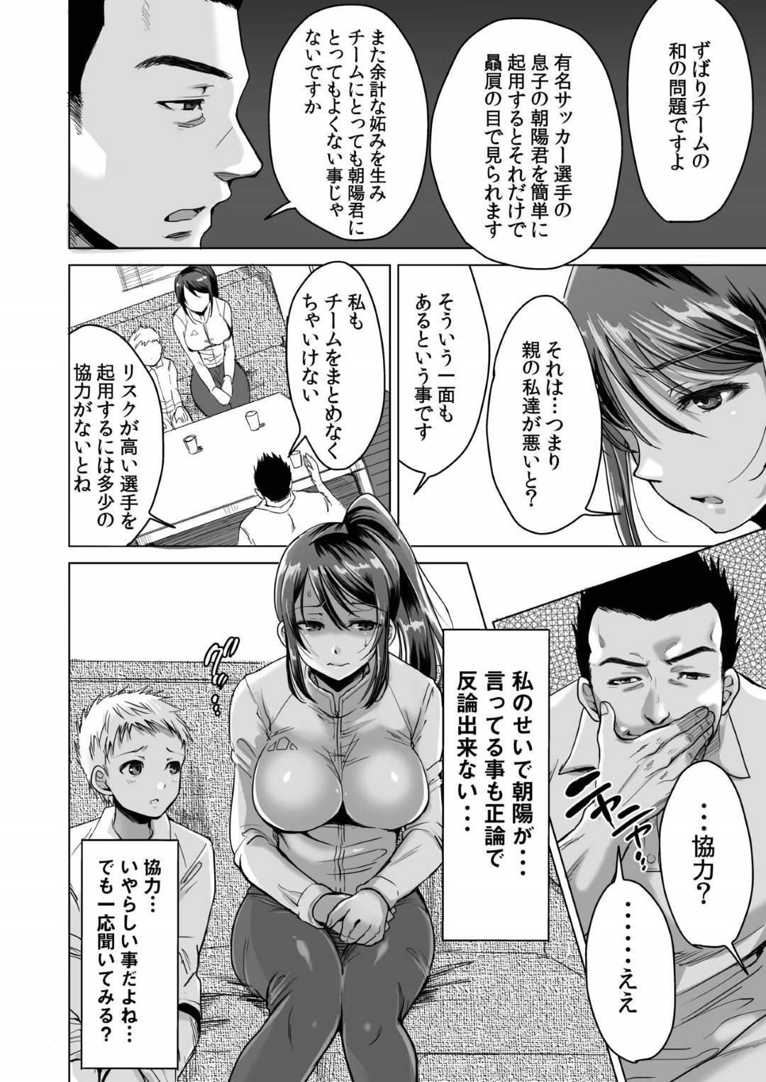 【エロ漫画】夫とともに夫婦でプロサッカー選手のアスリート妻…試合でレギュラーに入れない息子のために少年サッカーチームの監督にレイプされ生ハメ中出しセックスで寝取られアクメし性奴隷堕ち【あまやかん：アスリート母永峰青葉】