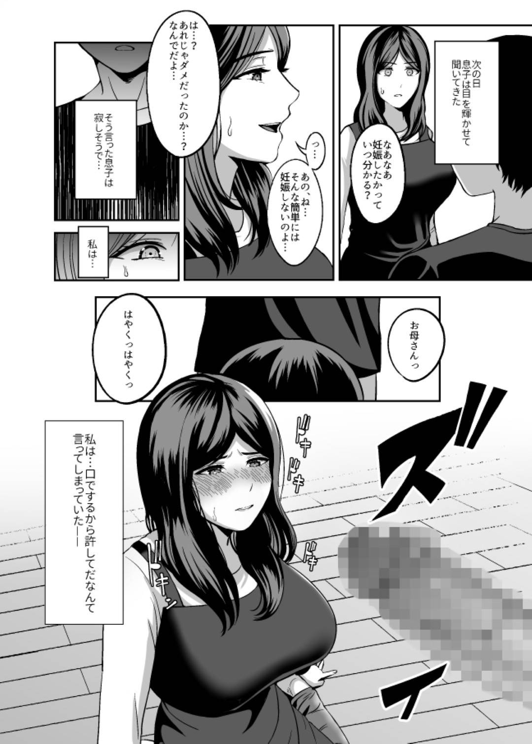 【エロ漫画】息子に夜這いされて犯される母親…乳首舐めされて感じまくり拒否出来ずに生ハメ中出しレイプされて性奴隷堕ち【GABUGABU：お母さん、もう一度妊娠して。】