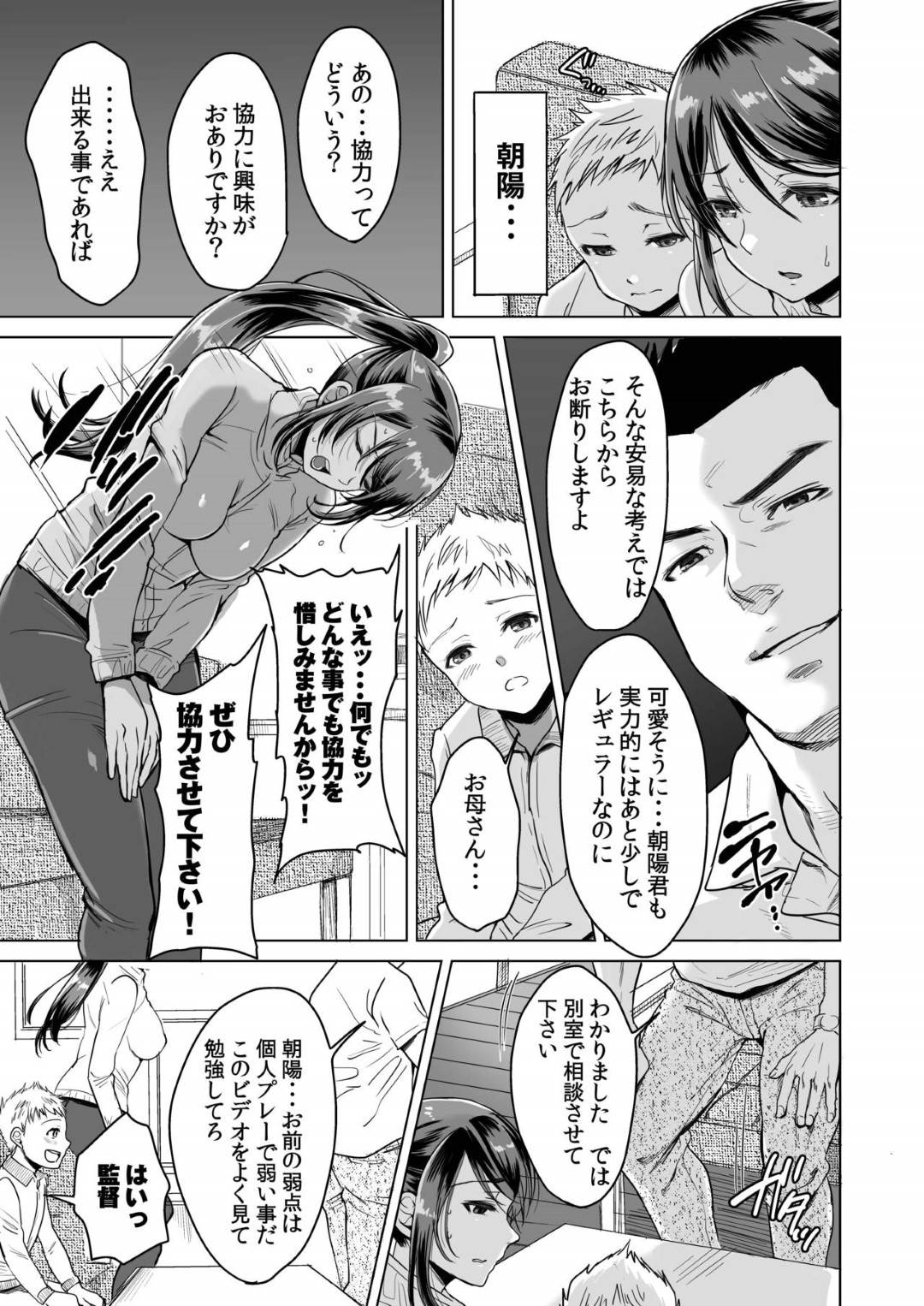 【エロ漫画】夫とともに夫婦でプロサッカー選手のアスリート妻…試合でレギュラーに入れない息子のために少年サッカーチームの監督にレイプされ生ハメ中出しセックスで寝取られアクメし性奴隷堕ち【あまやかん：アスリート母永峰青葉】