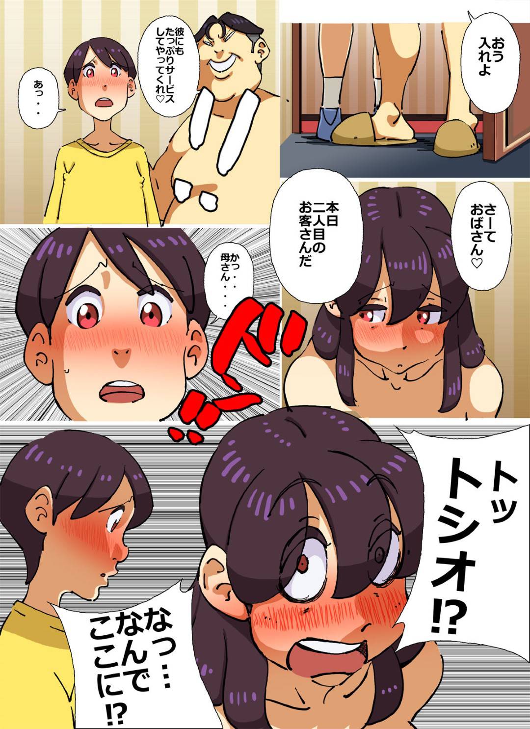 【エロ漫画】息子がヤクザ風のおじさんの車に傷をつけたせいで脅されて犯される母親…風俗をさせられて息子の友達を客として取らされ生ハメ陵辱セックスで淫乱寝取られアクメ堕ち【maple号：イクぜ‼正ちゃん】