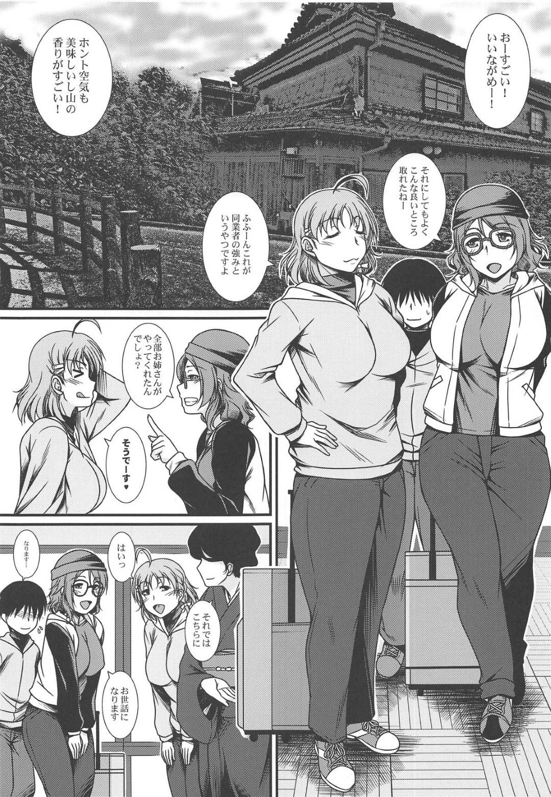 【エロ漫画】年下彼氏と温泉旅行に来た２人の美人年上彼女…宿の部屋でダブルフェラからのイチャラブ生ハメ３Pセックスして同時イキ【野麦茶：元スクールアイドルトシウエカノジョ】