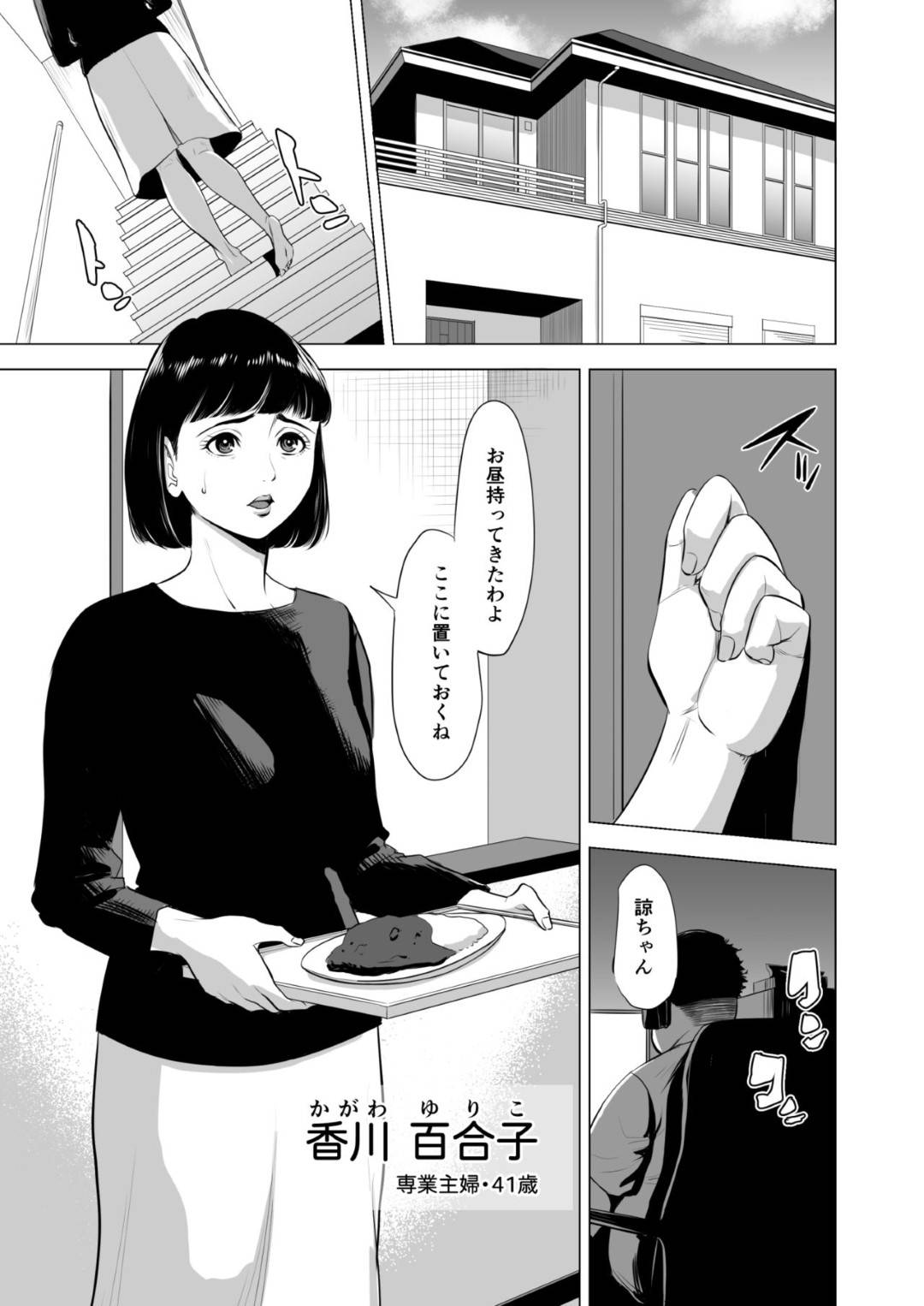 【エロ漫画】引き籠もりの反抗期オタクの息子に突然犯された母親…毎日陵辱レイプされ電マ責めされながら両穴犯され孕ませ淫乱快楽堕ちしてしまう【多摩豪：母のツトメ】