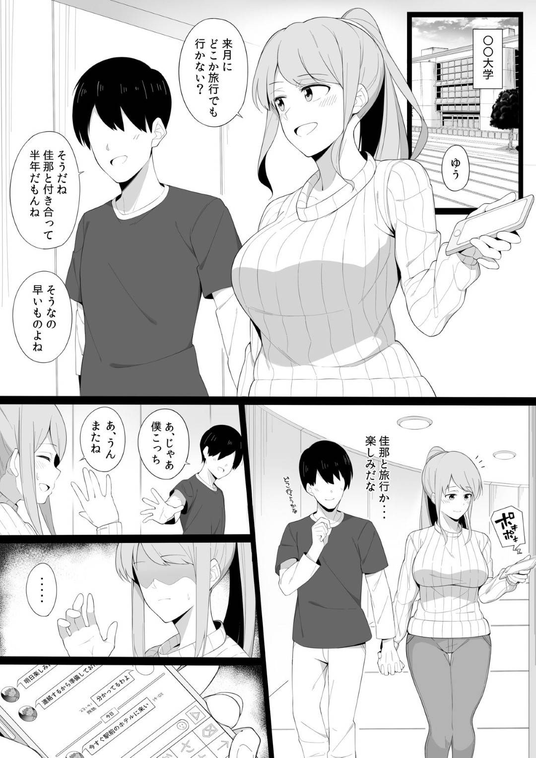 【エロ漫画】彼氏がいるのにサークルのチャラい先輩男子に調教される爆乳JD…淫乱に開発され生ハメ浮気セックスしまくり寝取られ快楽堕ち【生ハムさんど：スケベに堕ちていく】
