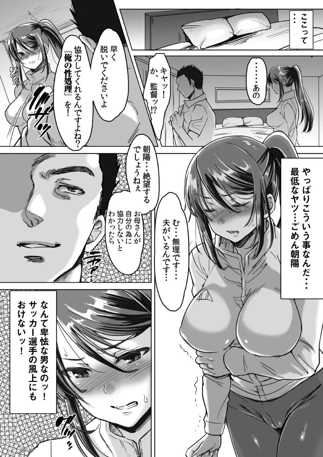 【エロ漫画】夫とともに夫婦でプロサッカー選手のアスリート妻…試合でレギュラーに入れない息子のために少年サッカーチームの監督にレイプされ生ハメ中出しセックスで寝取られアクメし性奴隷堕ち【あまやかん：アスリート母永峰青葉】