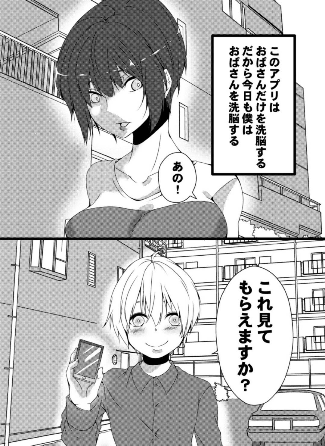 【エロ漫画】催眠アプリを使われ道ですれ違った少年に洗脳された美人熟女。自宅に連れ込み馬乗りになり逆レイプしちゃうと顔面騎乗位をさせ生ハメ濃厚セックスで大量ザーメンを中出しされてアクメ堕ち