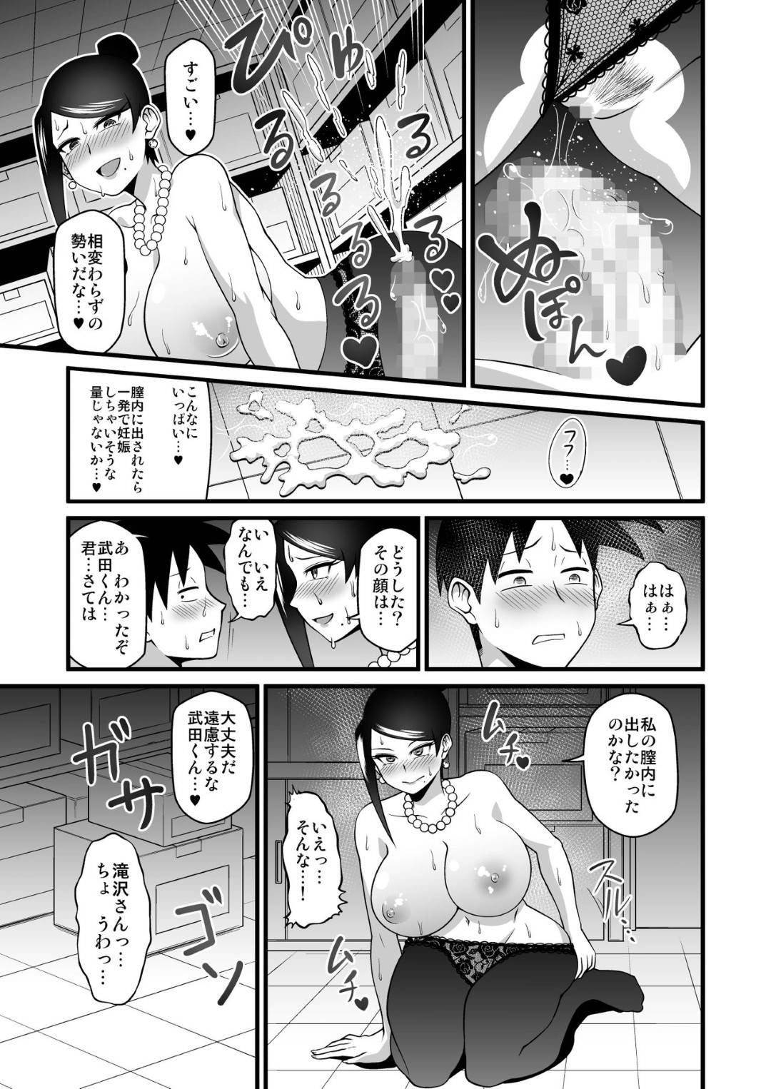 【エロ漫画】女上司の爆乳に仕事に集中できないマジメな社員が耐性をつくるため乳を揉ませた上司が感じまくって欲情で生ハメ中出しセックスしちゃう！