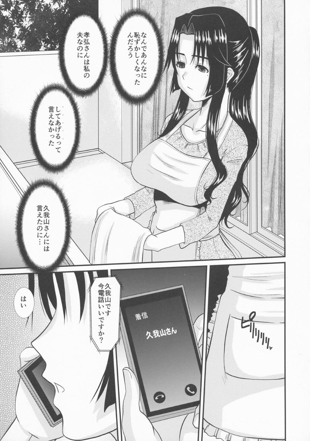 【エロ漫画】夫に黙って過去に自分を犯した男と不倫する爆乳貞淑妻…夫が仕事中に男の家を訪れイチャラブ生ハメ不倫セックスしてイッてしまう【天山工房：続人妻ひな子さんの抑えられない欲望】