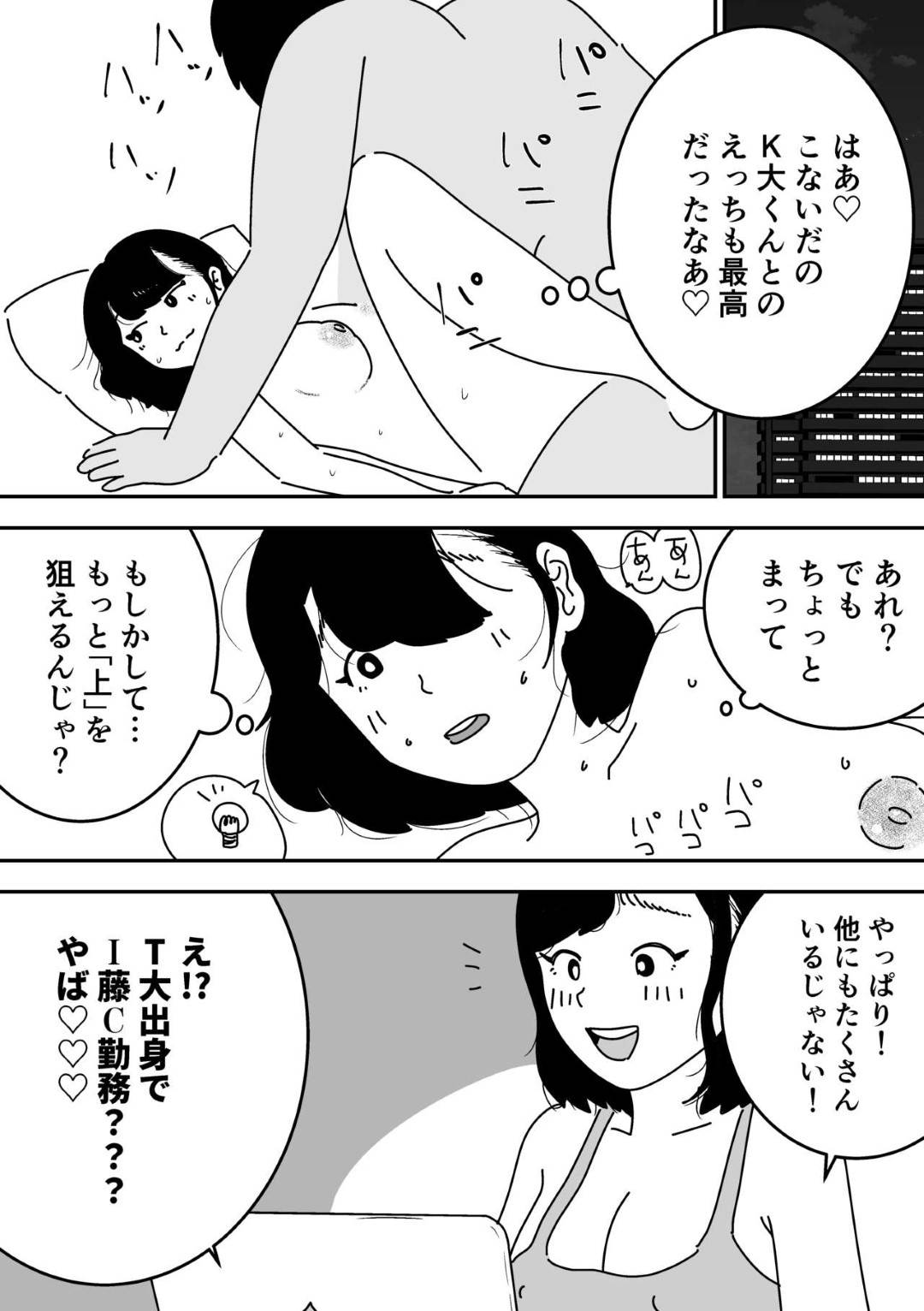 【エロ漫画】夫との妊活が上手く行かない人妻…SNSで精子を提供してくれるエリート男子たちと妊娠するまで浮気セックスしまくり淫乱快楽堕ち【よい子ブックス：妊活日誌】