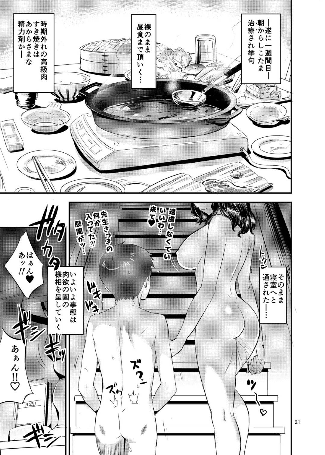 【エロ漫画】妹とやりまくる患者を誘惑し逆レイプしちゃう鍼治療の女医。針を刺しながら生ハメ中出しセックス