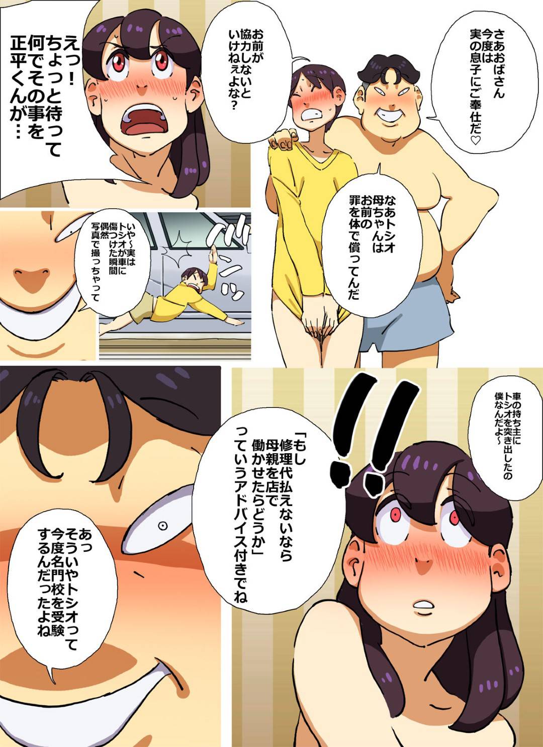 【エロ漫画】息子がヤクザ風のおじさんの車に傷をつけたせいで脅されて犯される母親…風俗をさせられて息子の友達を客として取らされ生ハメ陵辱セックスで淫乱寝取られアクメ堕ち【maple号：イクぜ‼正ちゃん】