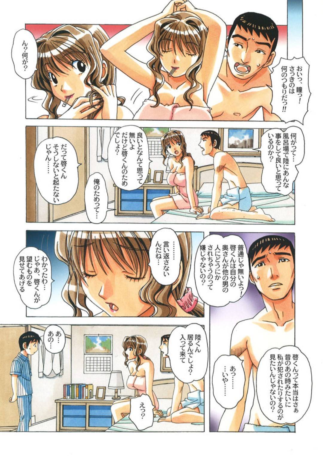 【エロ漫画】寝取らせ癖のある夫を勃起させるため預かっている夫の甥を誘惑する人妻…夫婦で共謀しセックスに甥を誘って筆下ろし３Pセックスでショタちんぽにイッてしまう【山田太郎(仮名)：タブー歪んだカンケイ】